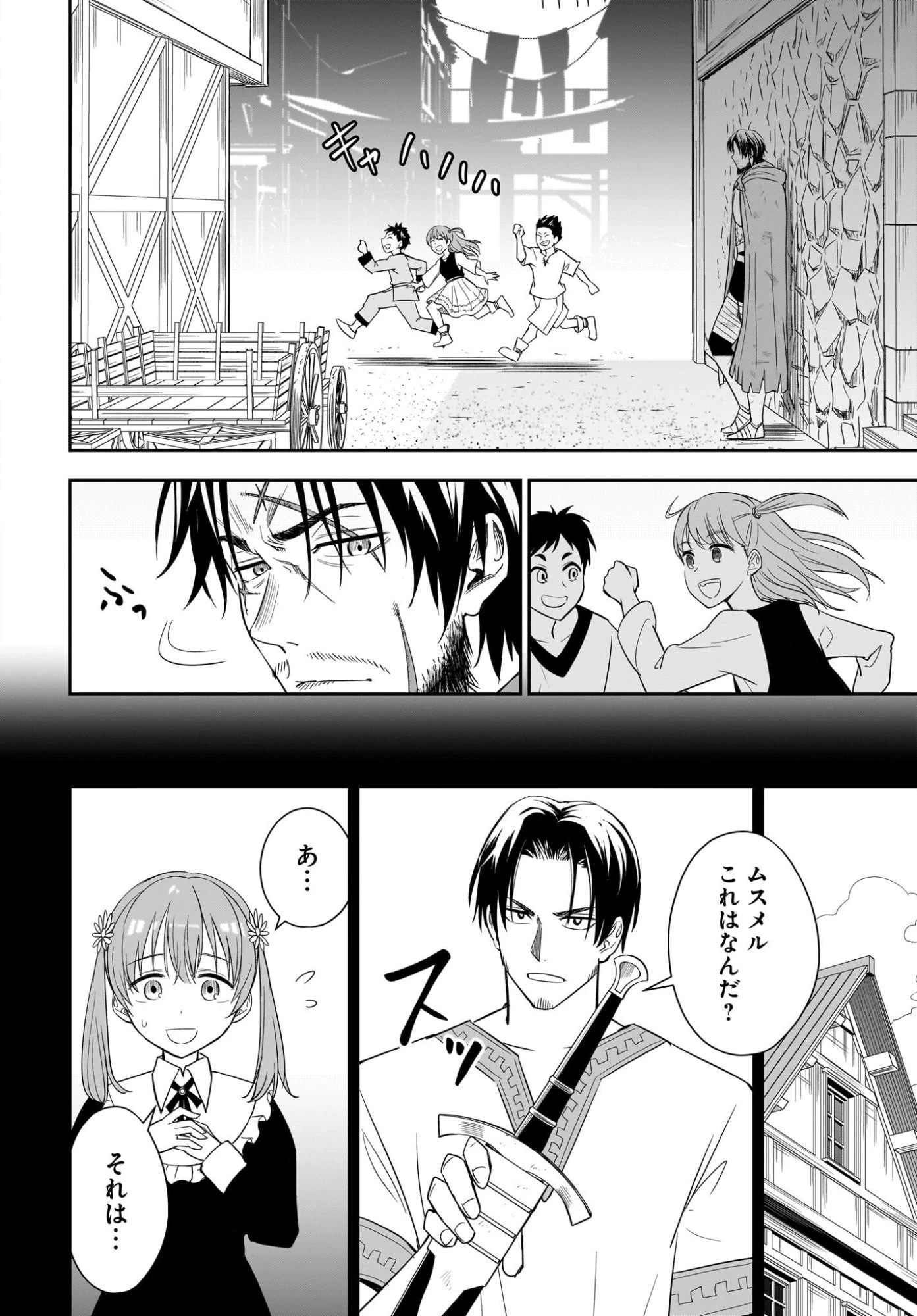アメと傷　引退勇者は拾われエルフと復讐の旅に出る 第1話 - 16