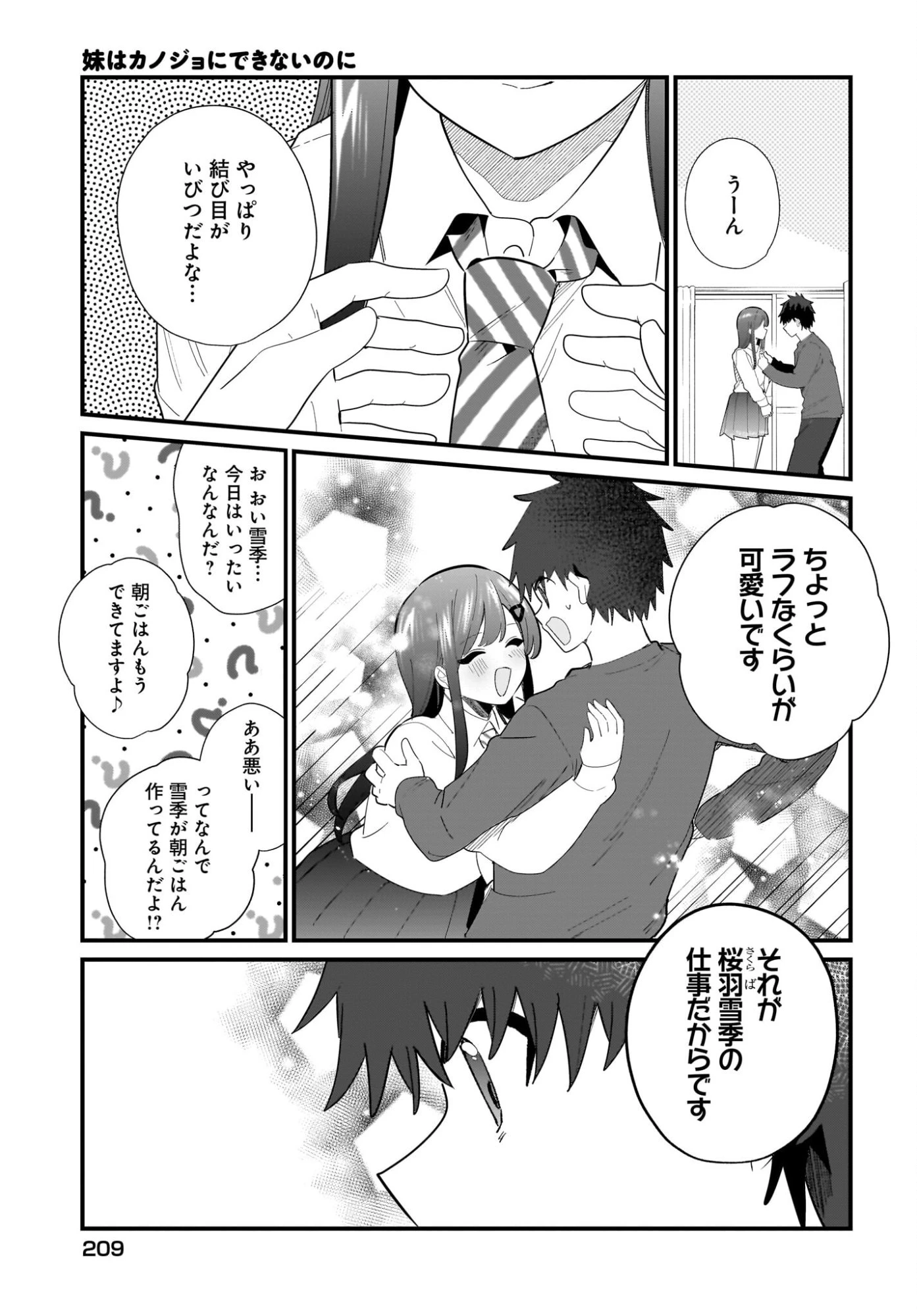 妹はカノジョにできないのに 第37話 - 5