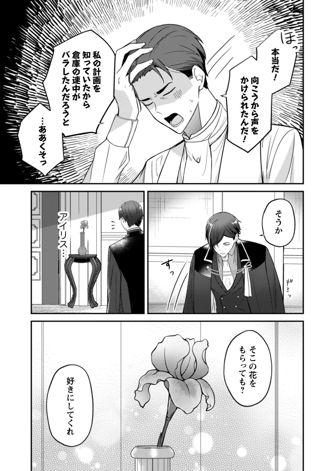 死に戻りの伯爵夫人は自由に生きることにした～もしかして夫に溺愛されてました?～ 第9話 - 8