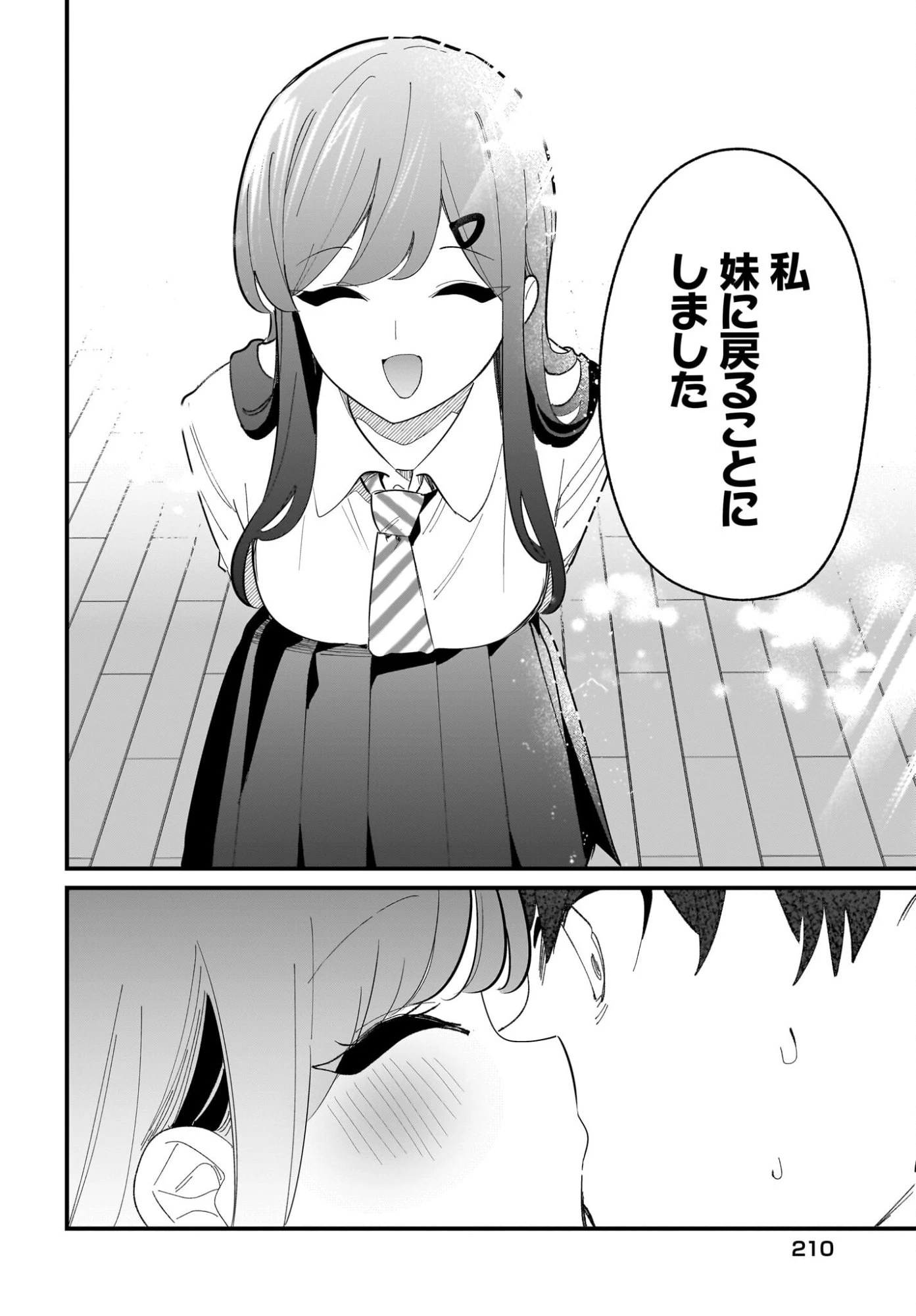 妹はカノジョにできないのに 第37話 - 6