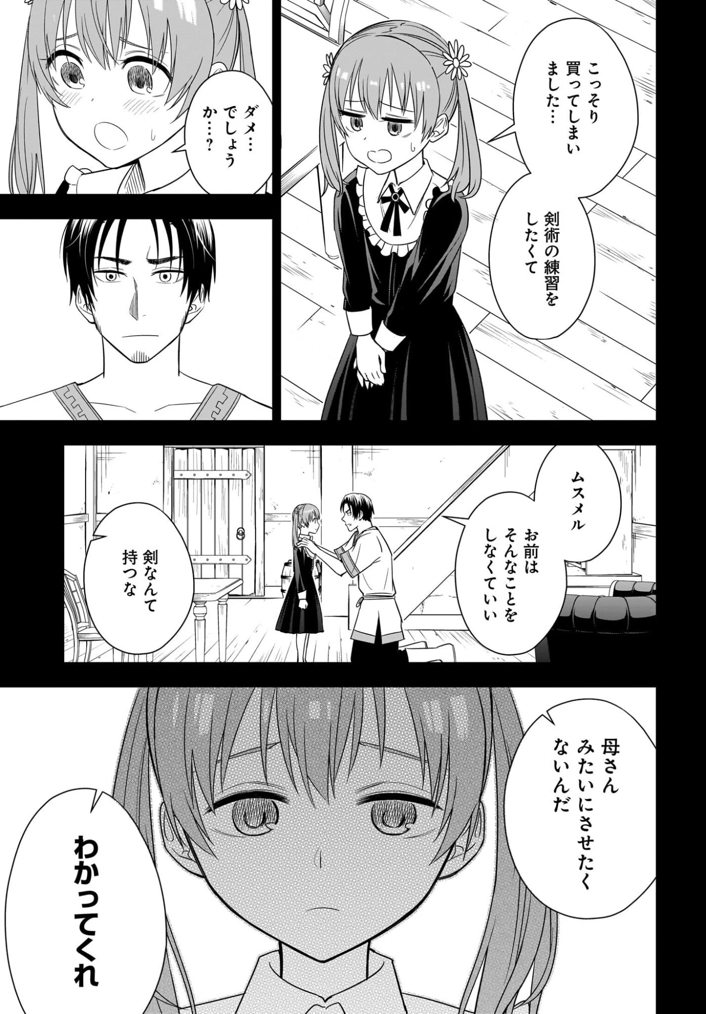 アメと傷　引退勇者は拾われエルフと復讐の旅に出る 第1話 - 17
