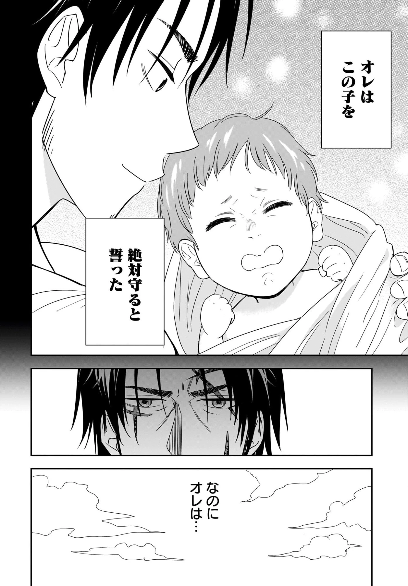 アメと傷　引退勇者は拾われエルフと復讐の旅に出る 第2話 - 22