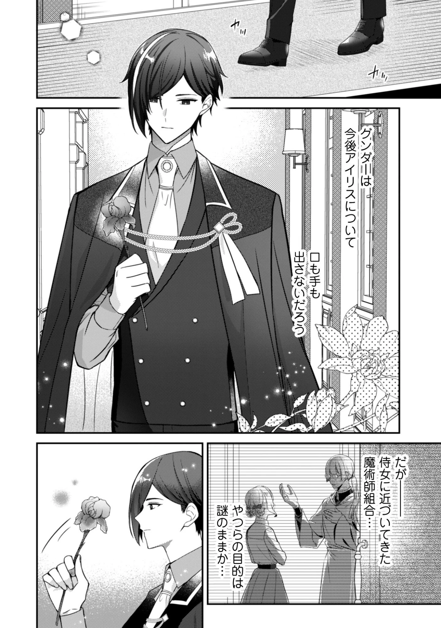 死に戻りの伯爵夫人は自由に生きることにした～もしかして夫に溺愛されてました?～ 第9話 - 9