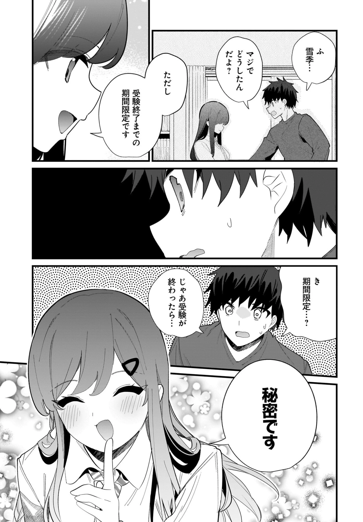 妹はカノジョにできないのに 第37話 - 7