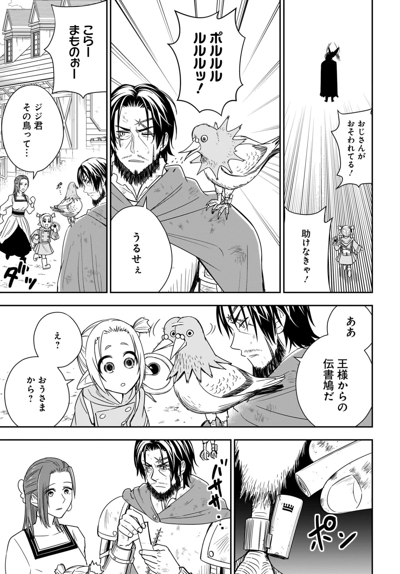 アメと傷　引退勇者は拾われエルフと復讐の旅に出る 第3話 - 33