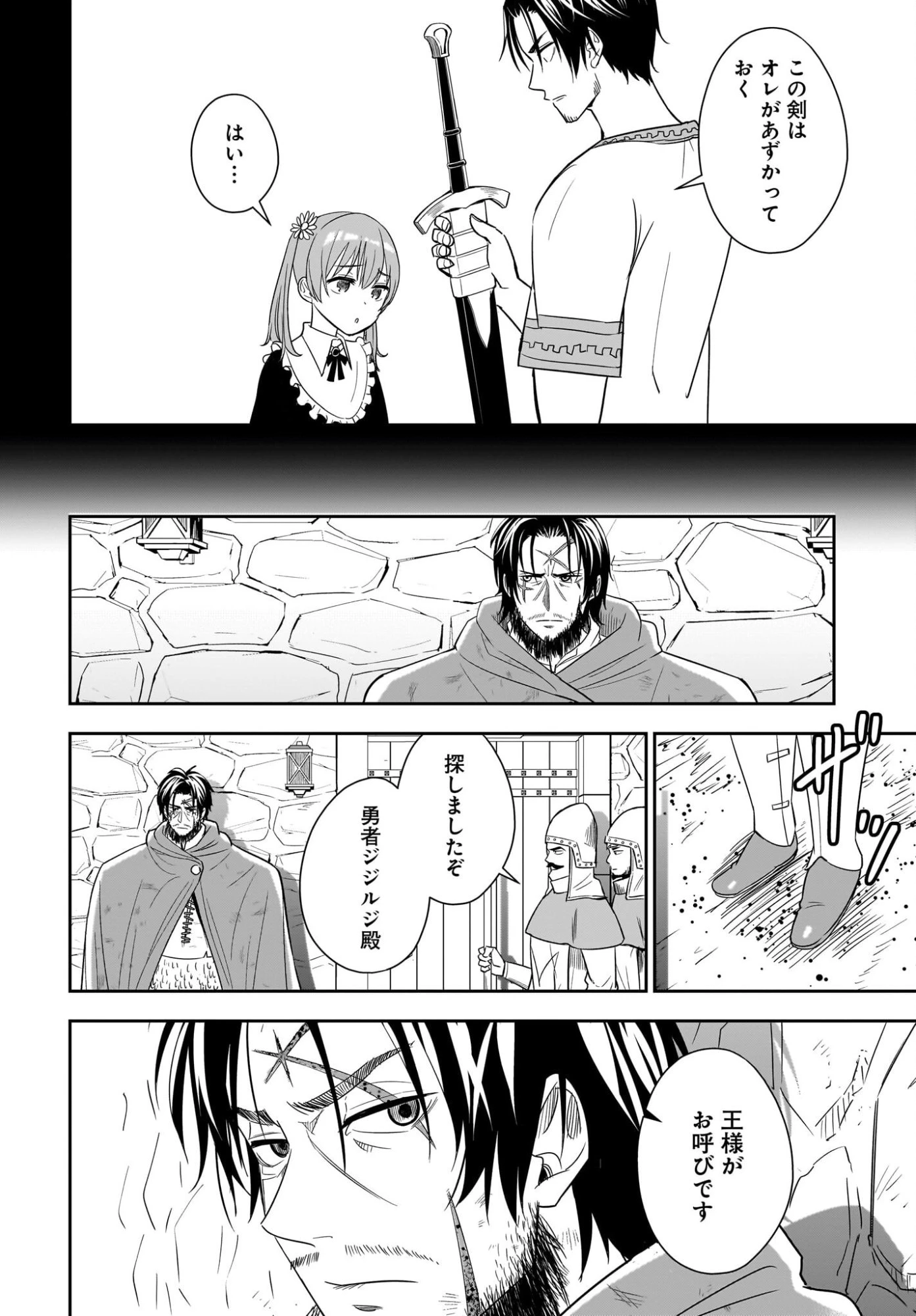 アメと傷　引退勇者は拾われエルフと復讐の旅に出る 第1話 - 18