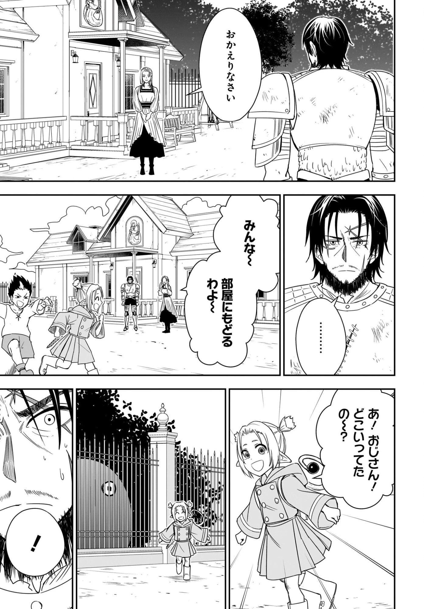アメと傷　引退勇者は拾われエルフと復讐の旅に出る 第2話 - 23