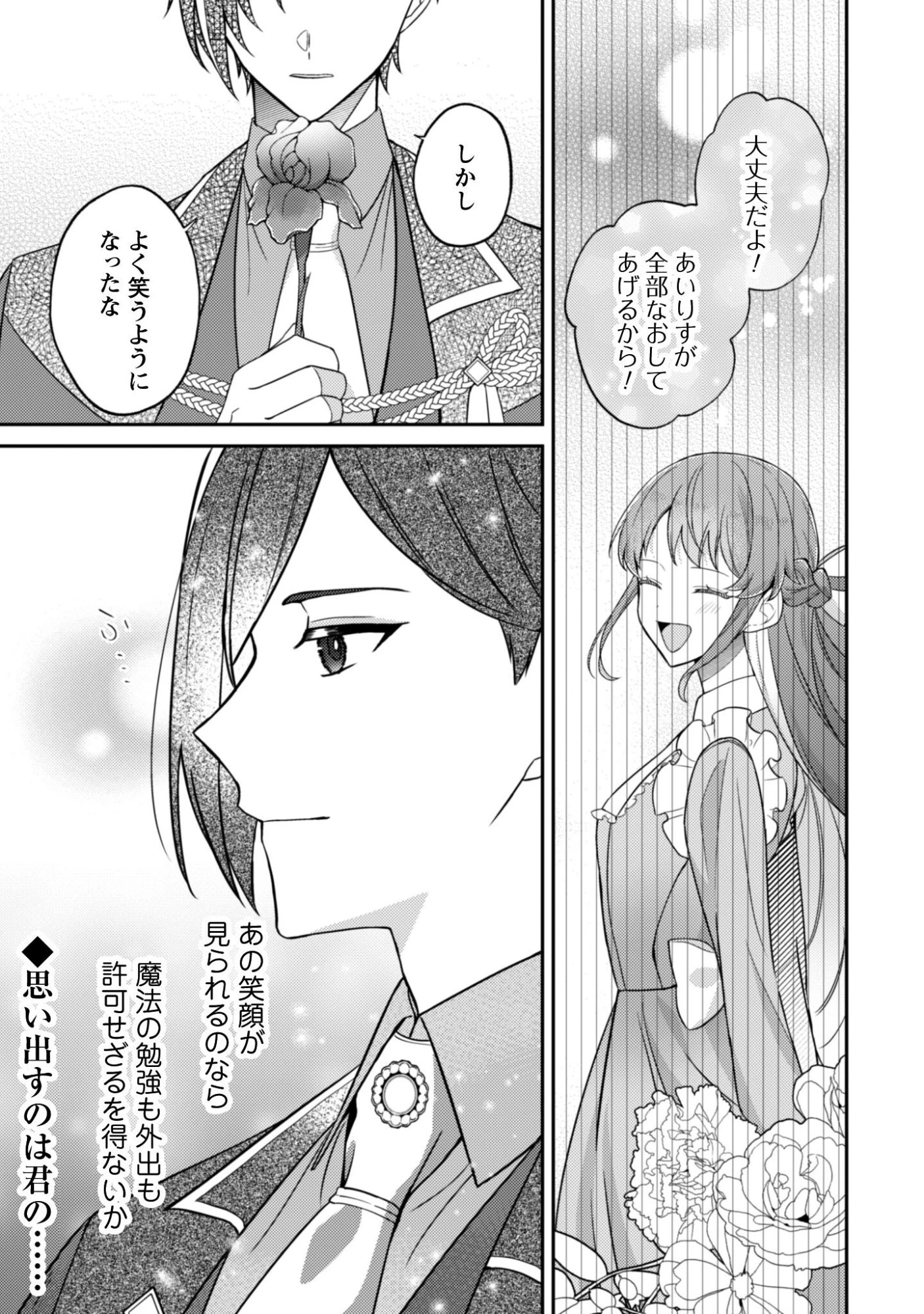 死に戻りの伯爵夫人は自由に生きることにした～もしかして夫に溺愛されてました?～ 第9話 - 10