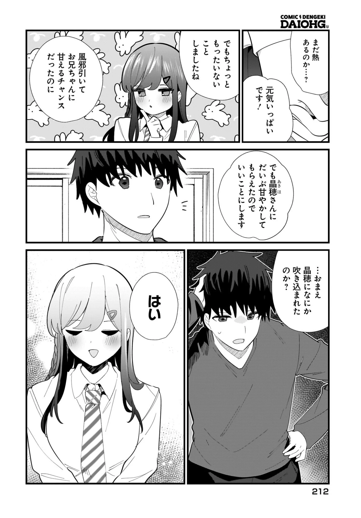 妹はカノジョにできないのに 第37話 - 8