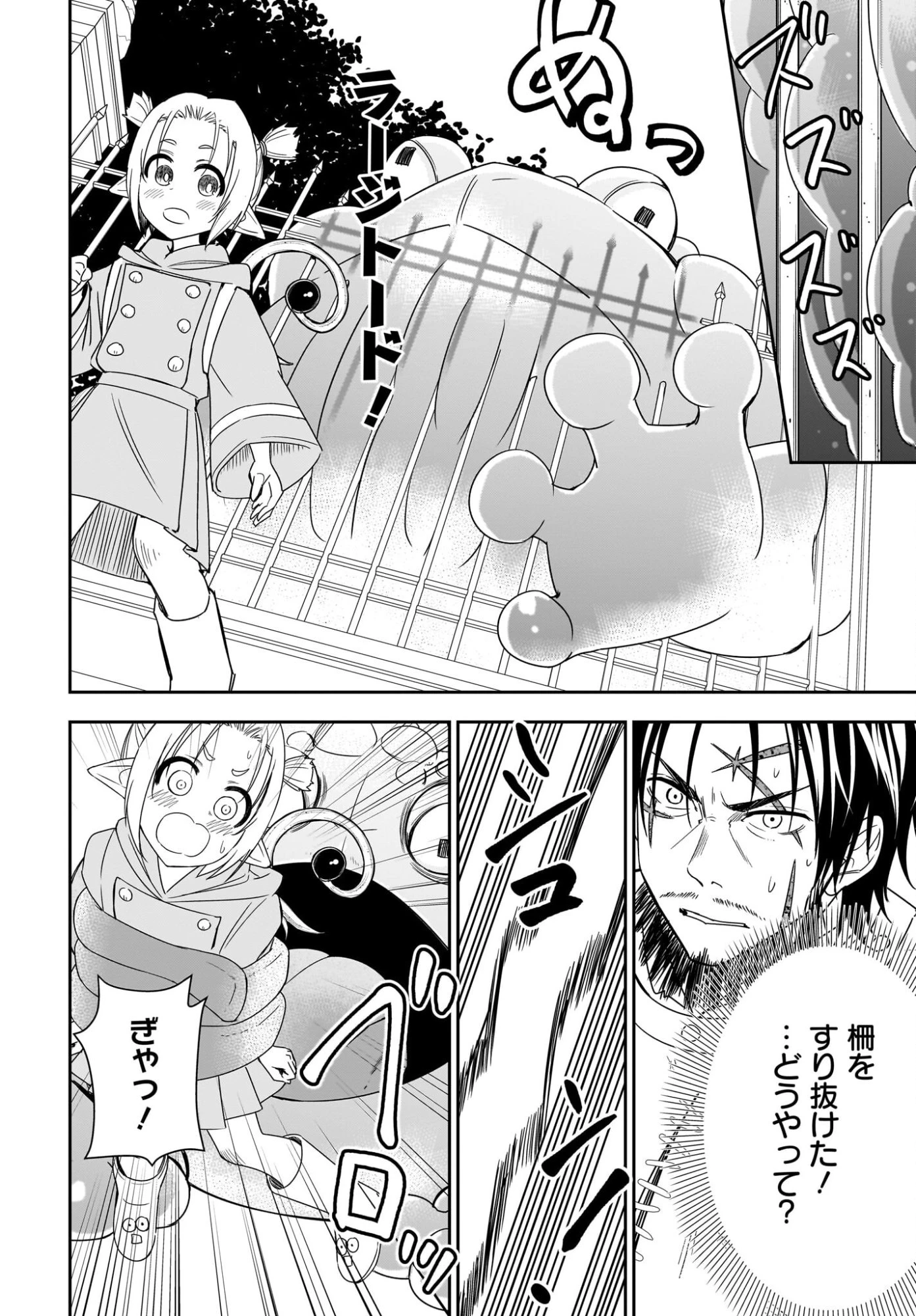 アメと傷　引退勇者は拾われエルフと復讐の旅に出る 第2話 - 24