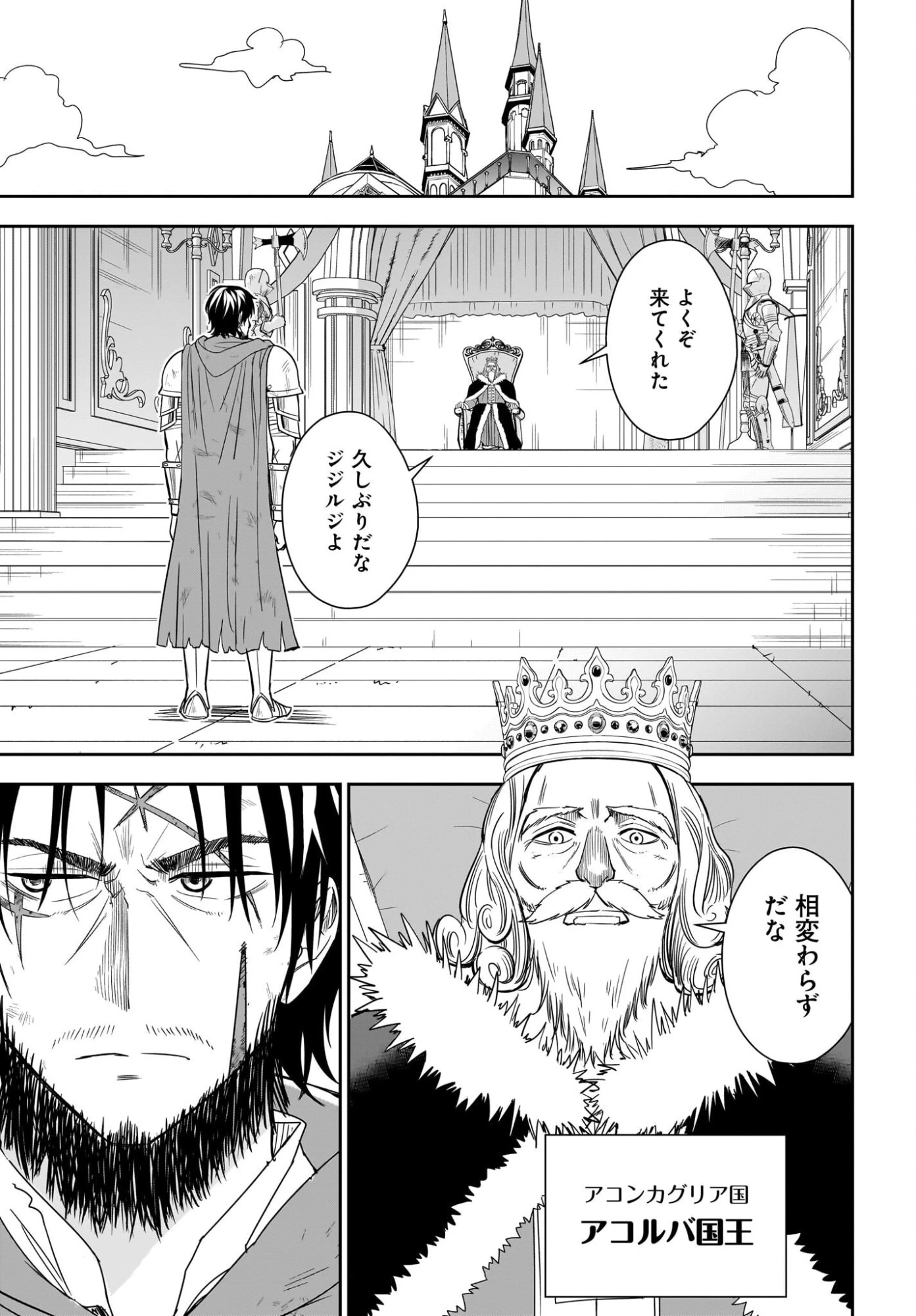 アメと傷　引退勇者は拾われエルフと復讐の旅に出る 第1話 - 19