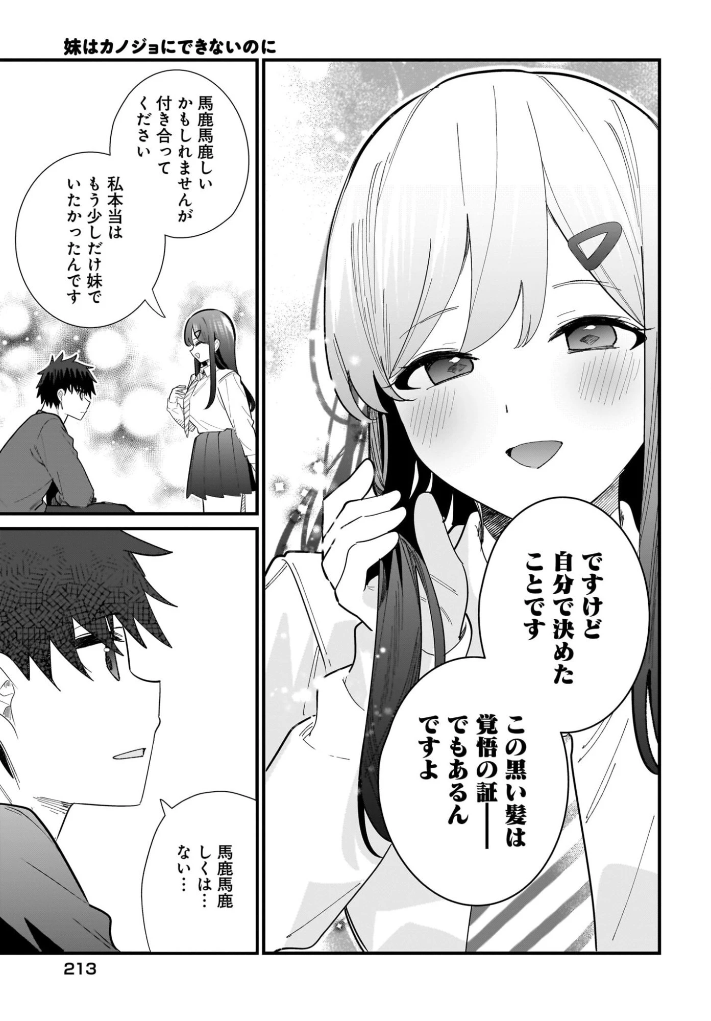 妹はカノジョにできないのに 第37話 - 9
