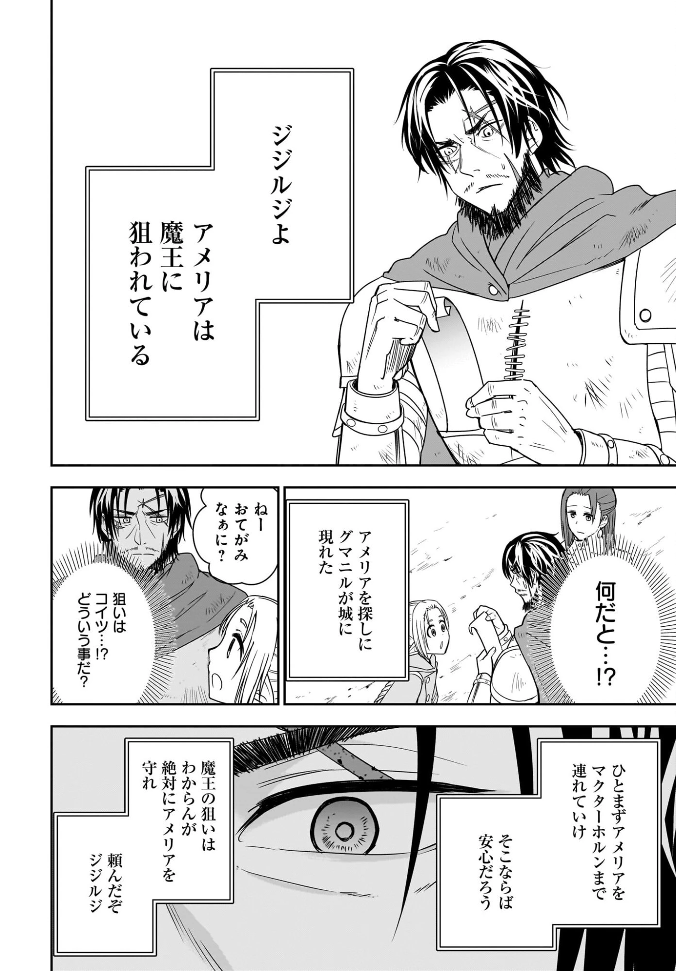 アメと傷　引退勇者は拾われエルフと復讐の旅に出る 第3話 - 34