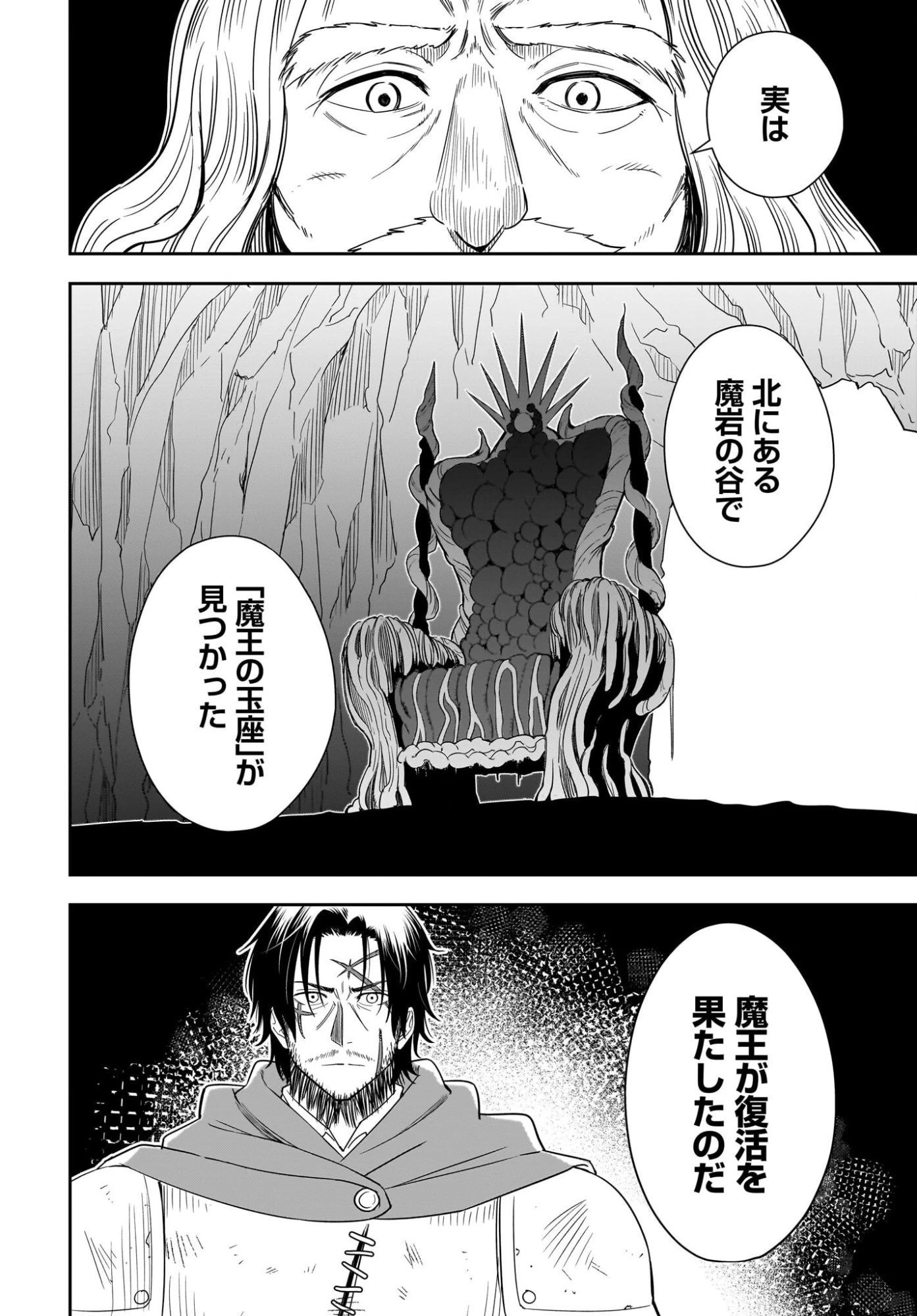 アメと傷　引退勇者は拾われエルフと復讐の旅に出る 第1話 - 20