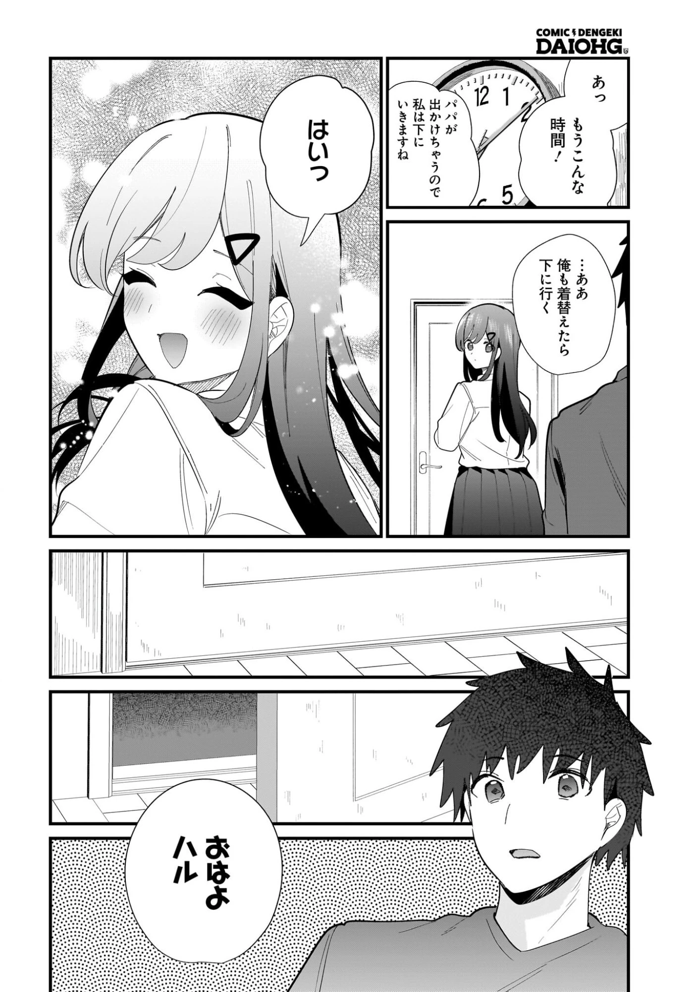 妹はカノジョにできないのに 第37話 - 10