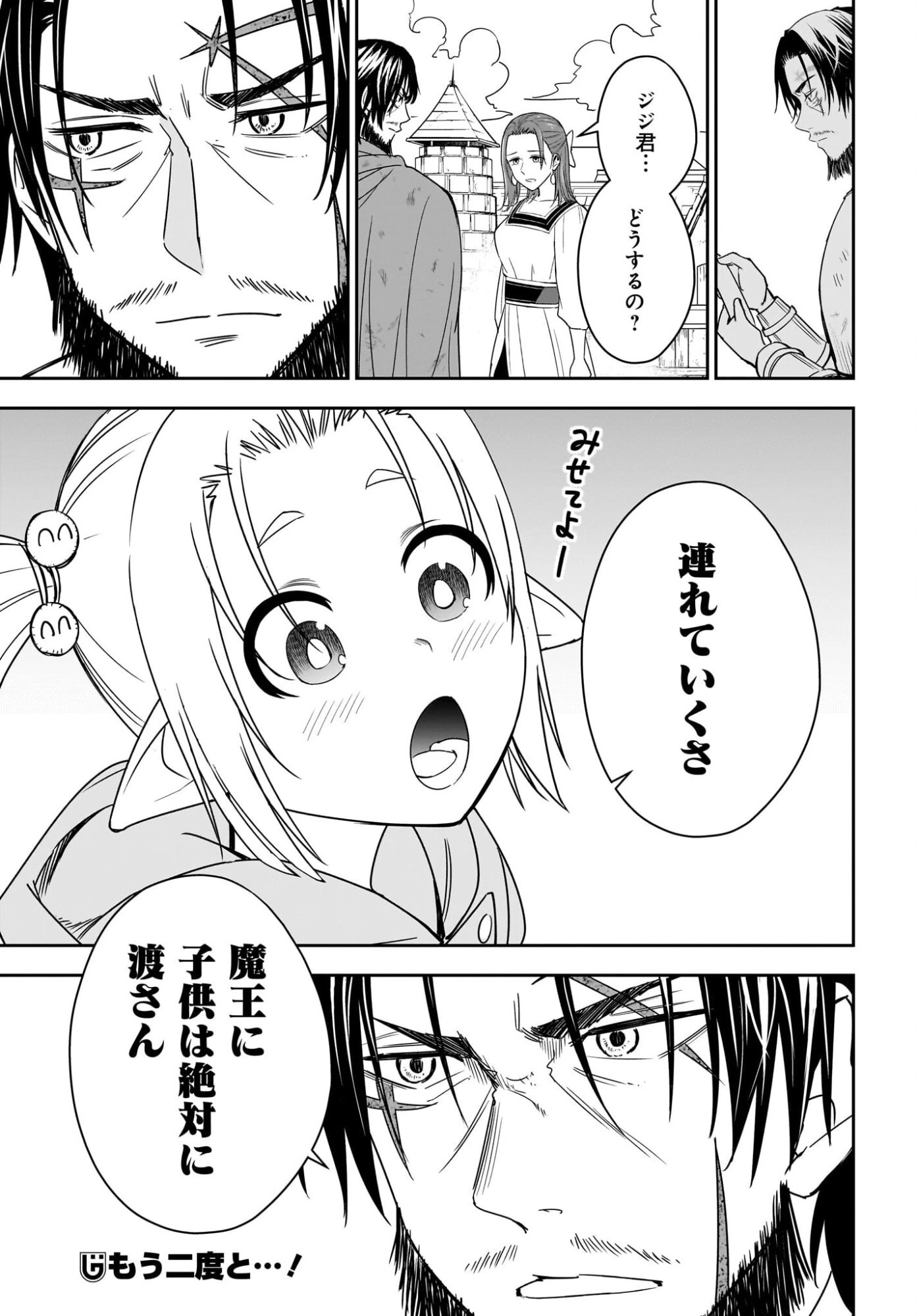 アメと傷　引退勇者は拾われエルフと復讐の旅に出る 第3話 - 35