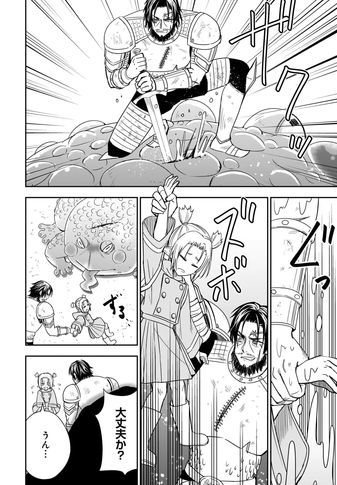 アメと傷　引退勇者は拾われエルフと復讐の旅に出る 第2話 - 26
