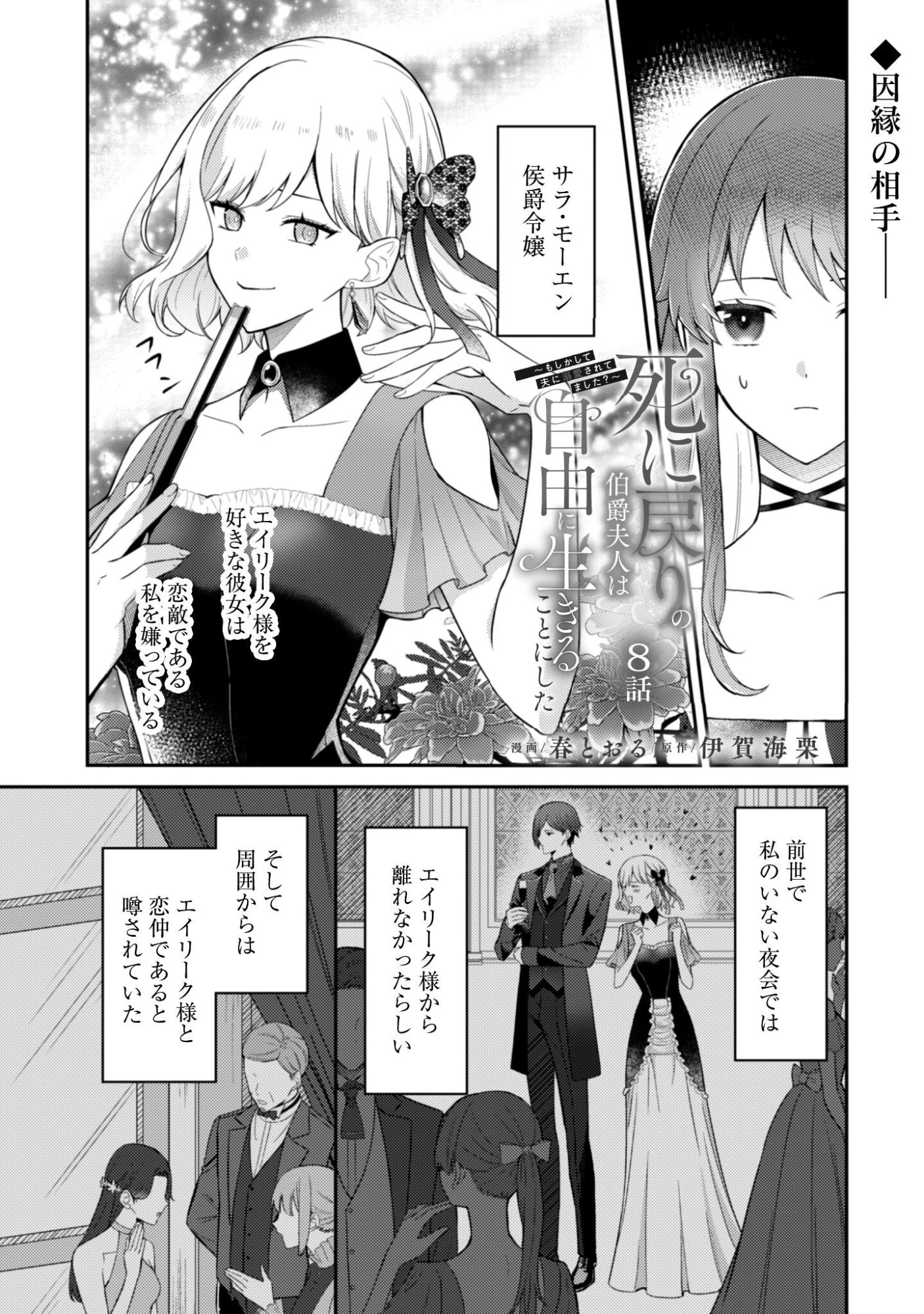 死に戻りの伯爵夫人は自由に生きることにした～もしかして夫に溺愛されてました?～ 第8話 - 2