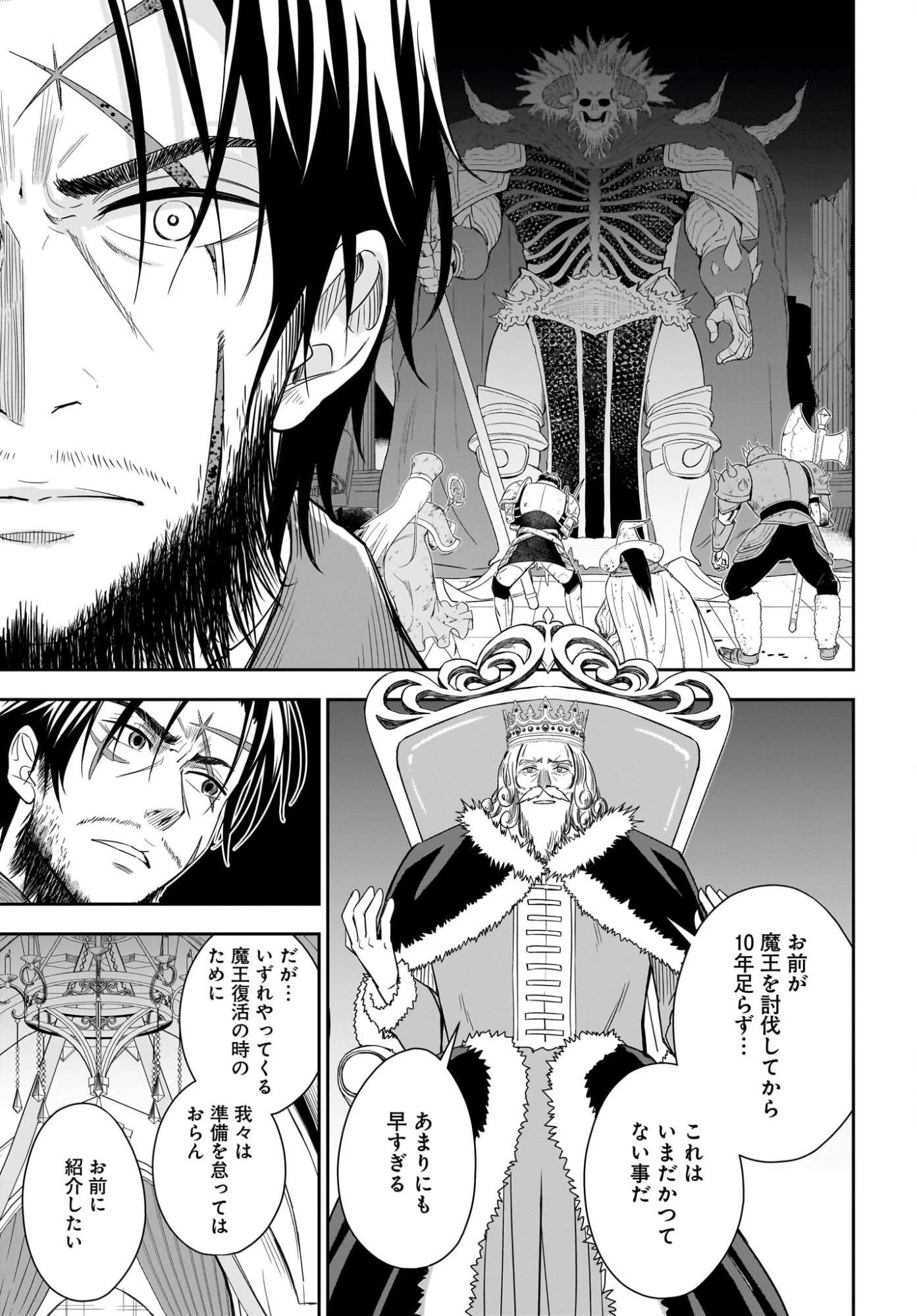アメと傷　引退勇者は拾われエルフと復讐の旅に出る 第1話 - 21