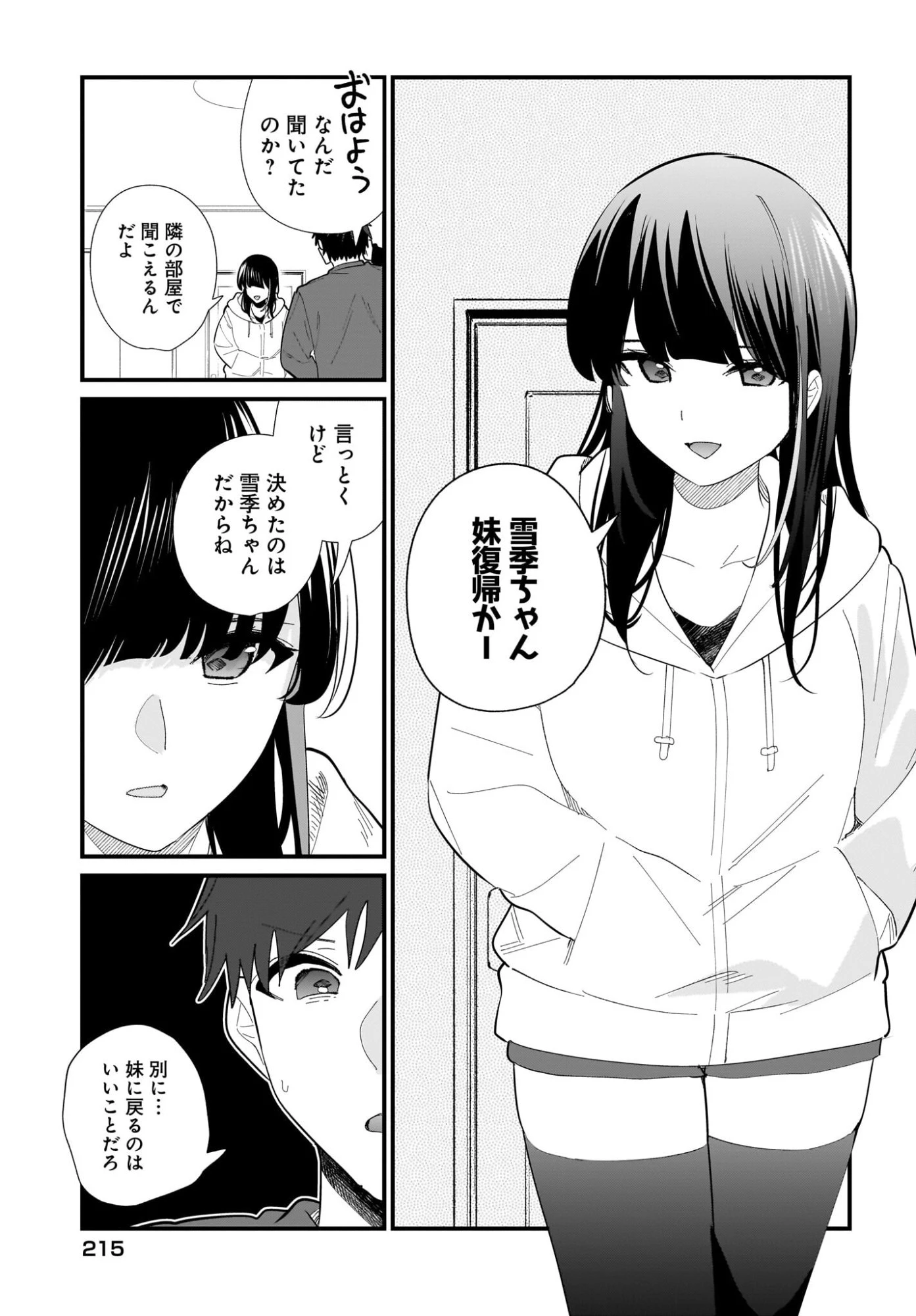 妹はカノジョにできないのに 第37話 - 11