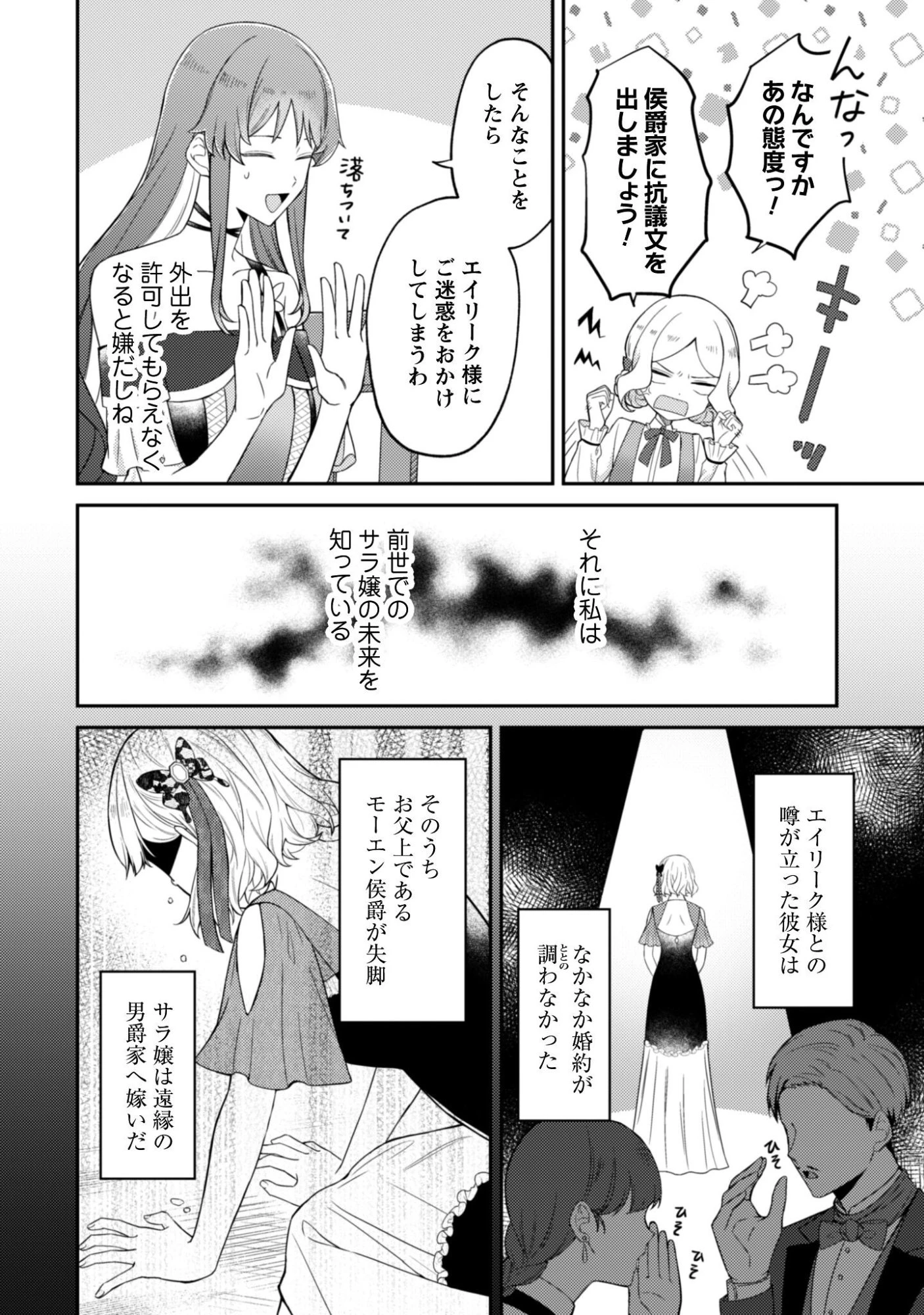 死に戻りの伯爵夫人は自由に生きることにした～もしかして夫に溺愛されてました?～ 第8話 - 3