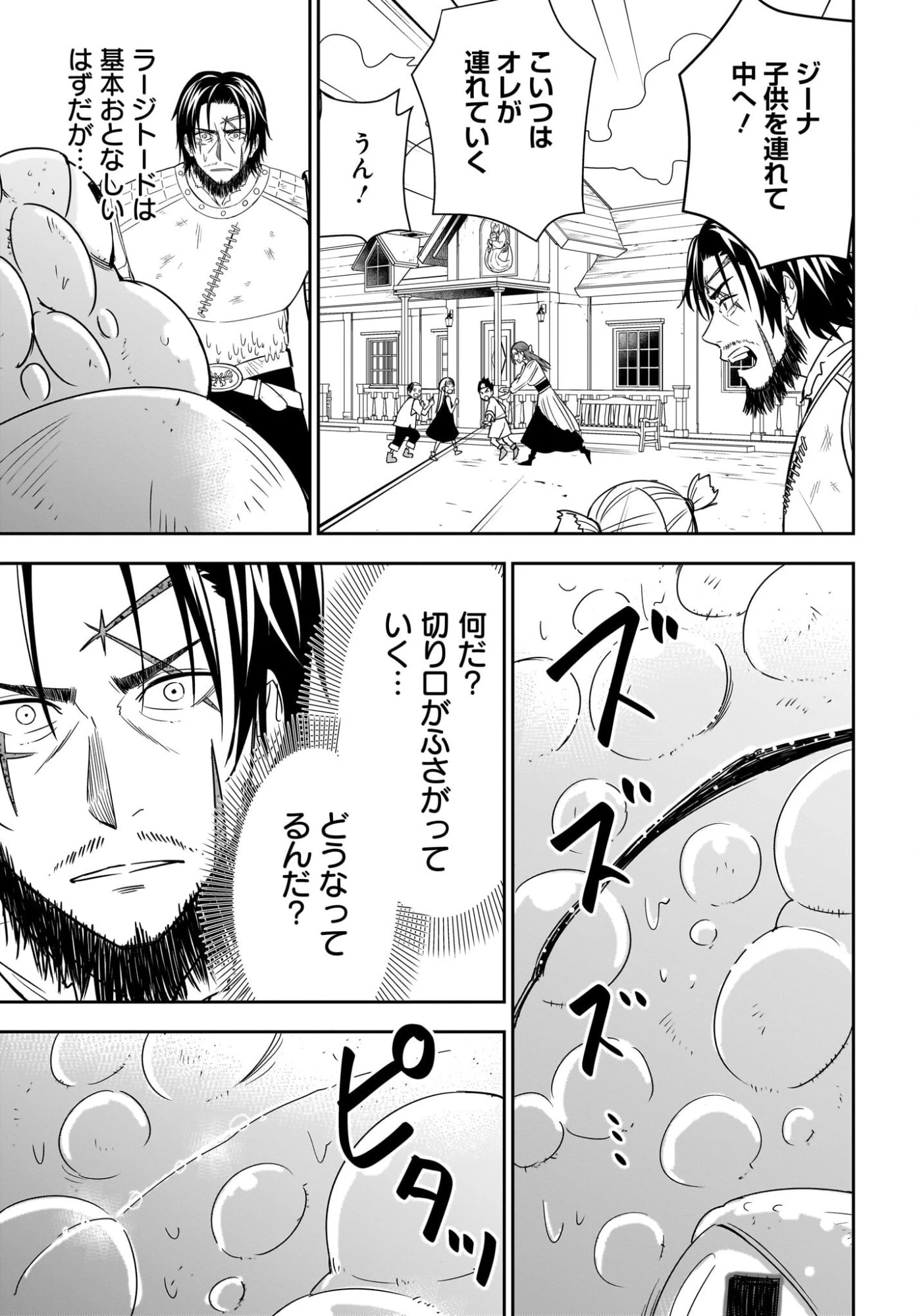 アメと傷　引退勇者は拾われエルフと復讐の旅に出る 第2話 - 27