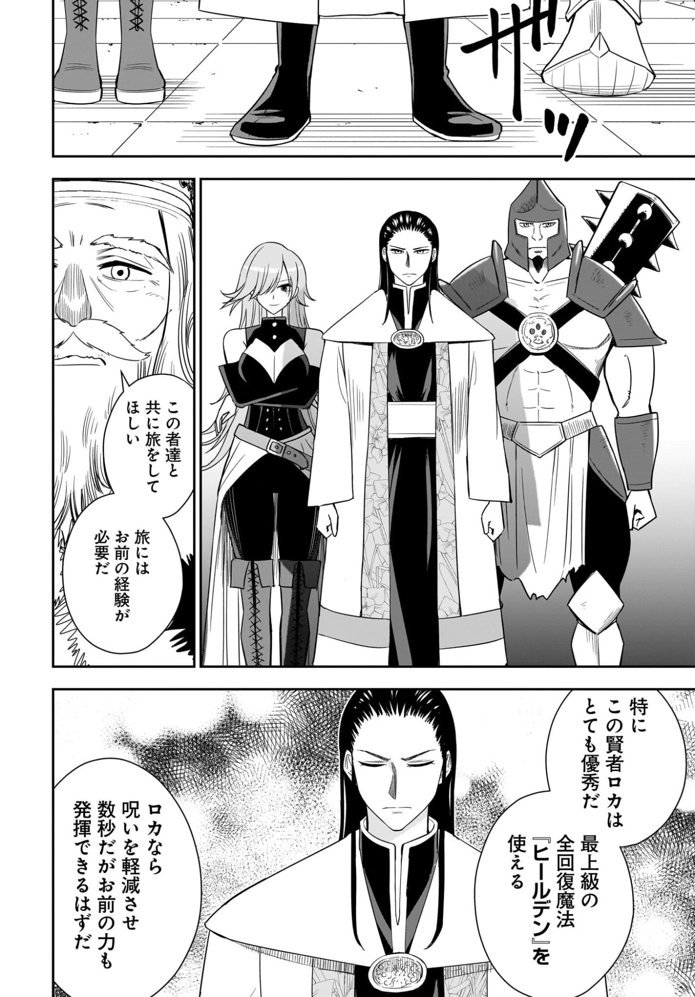 アメと傷　引退勇者は拾われエルフと復讐の旅に出る 第1話 - 22