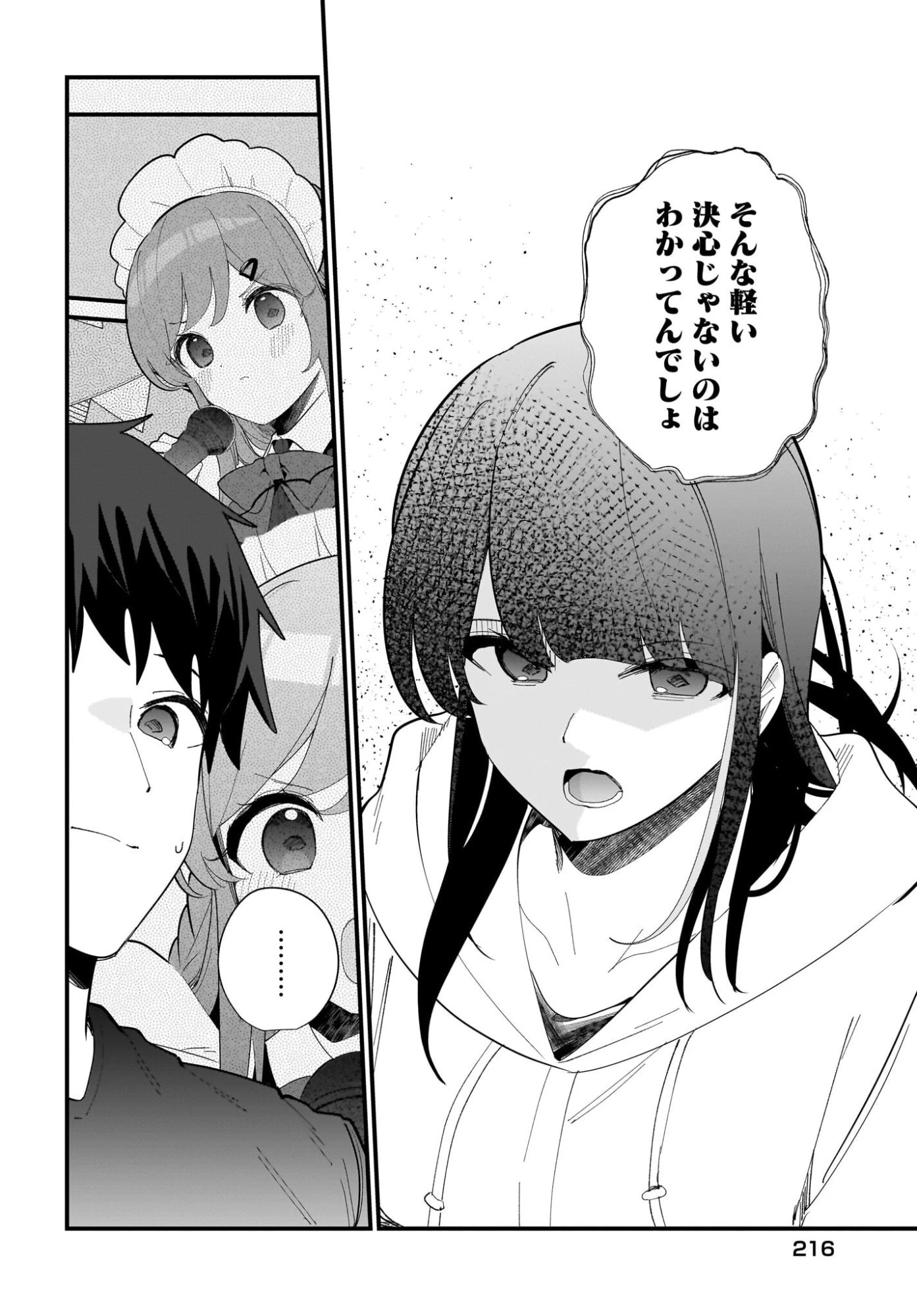 妹はカノジョにできないのに 第37話 - 12