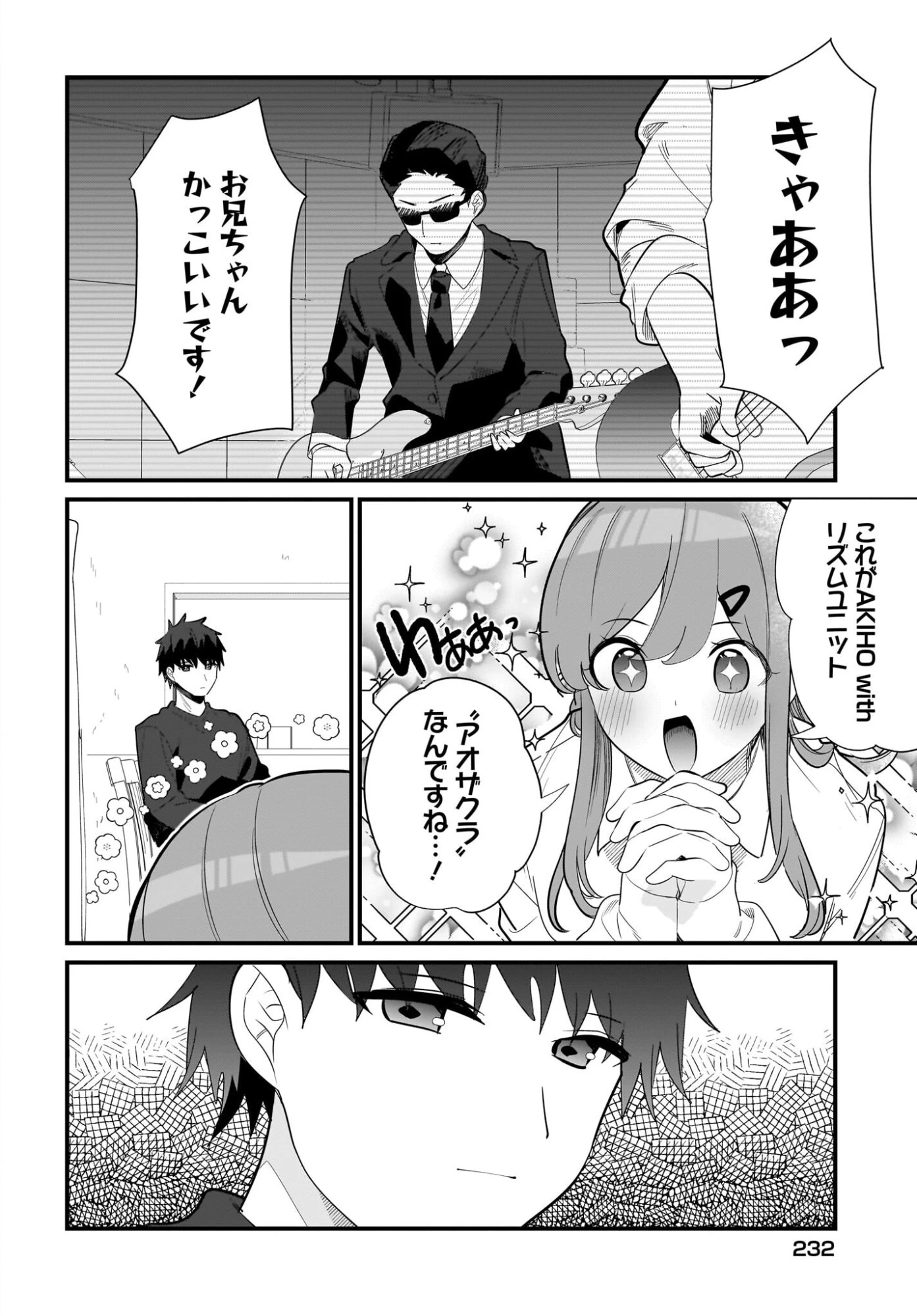 妹はカノジョにできないのに 第36話 - 2