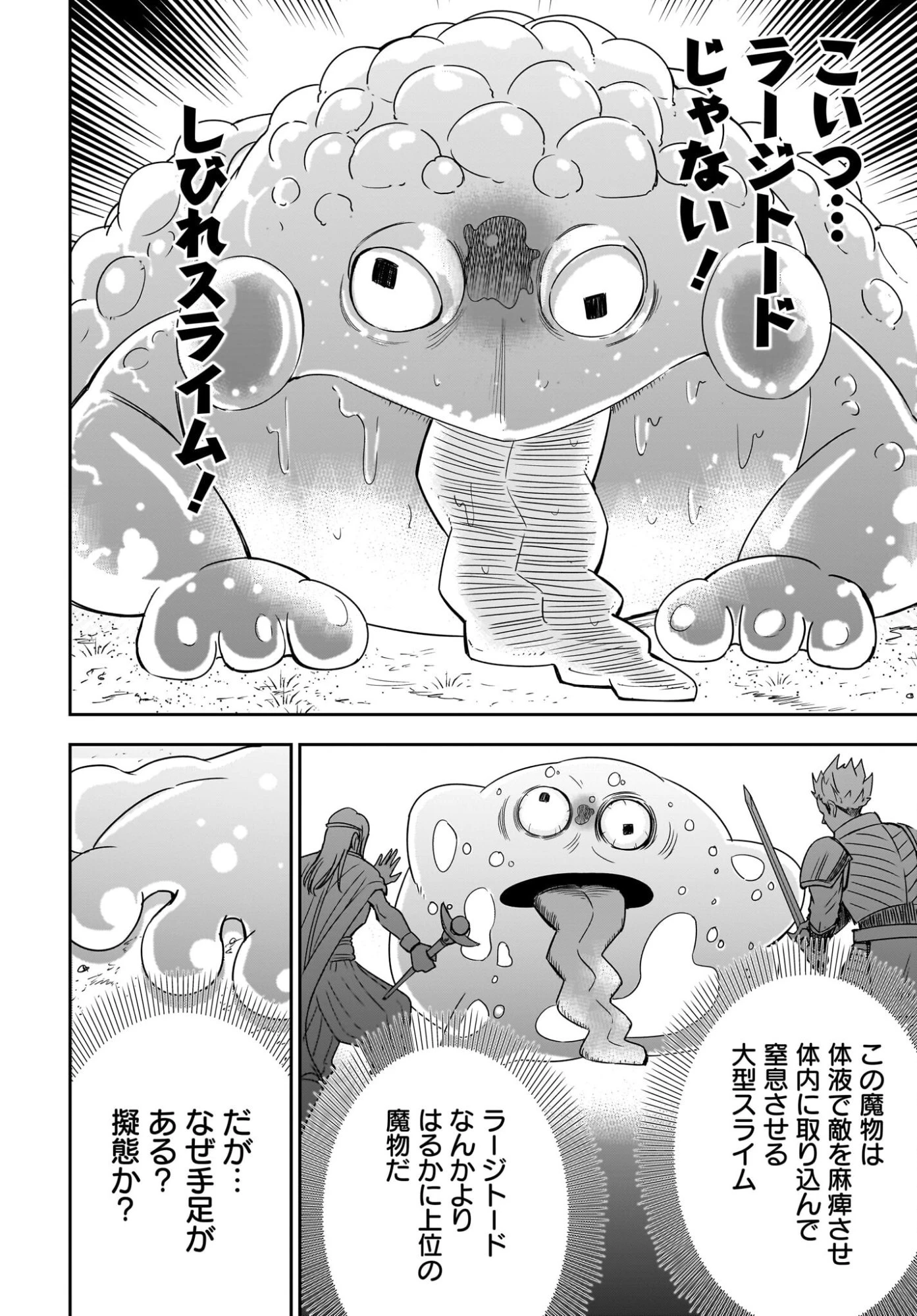アメと傷　引退勇者は拾われエルフと復讐の旅に出る 第2話 - 28