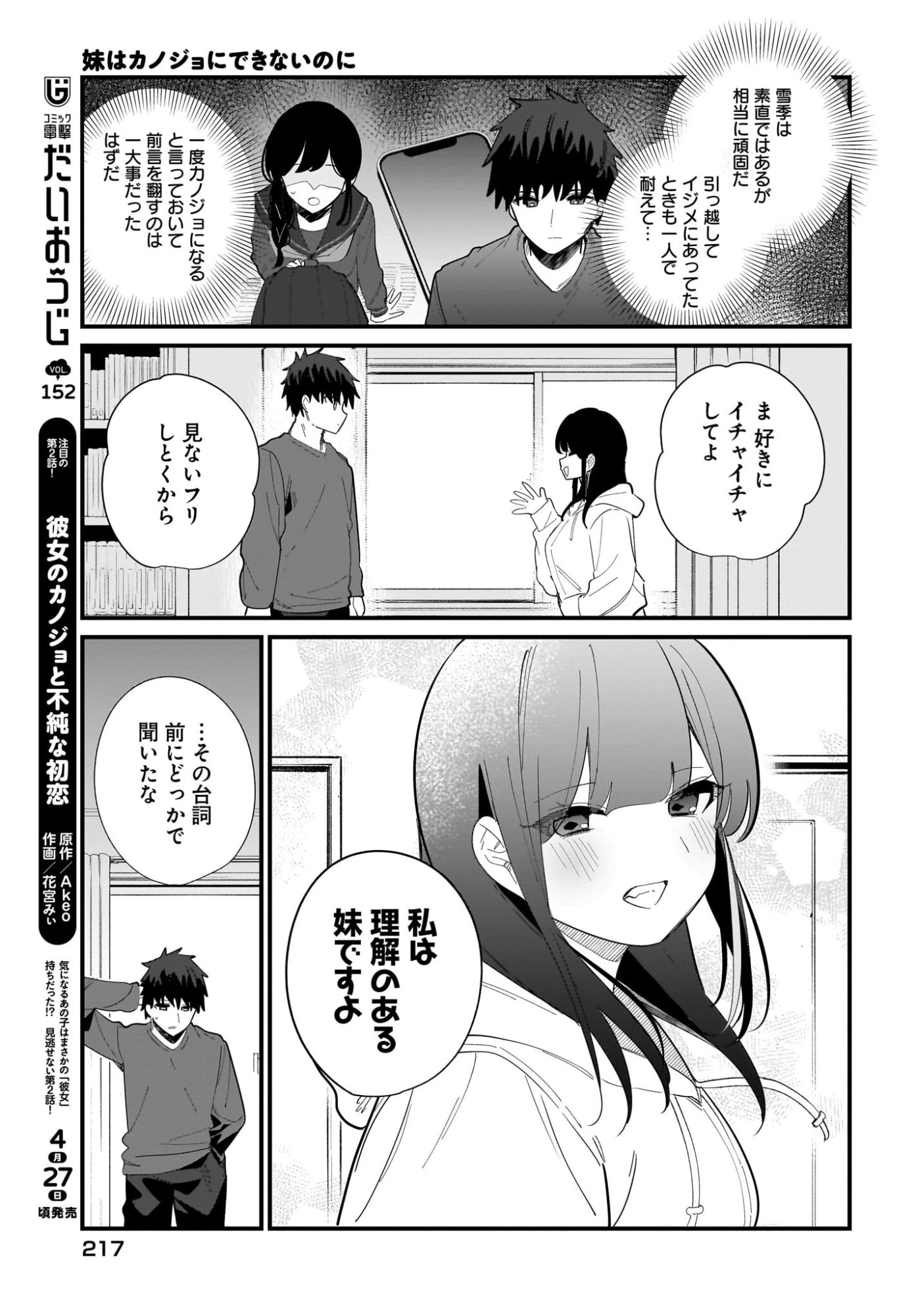 妹はカノジョにできないのに 第37話 - 13