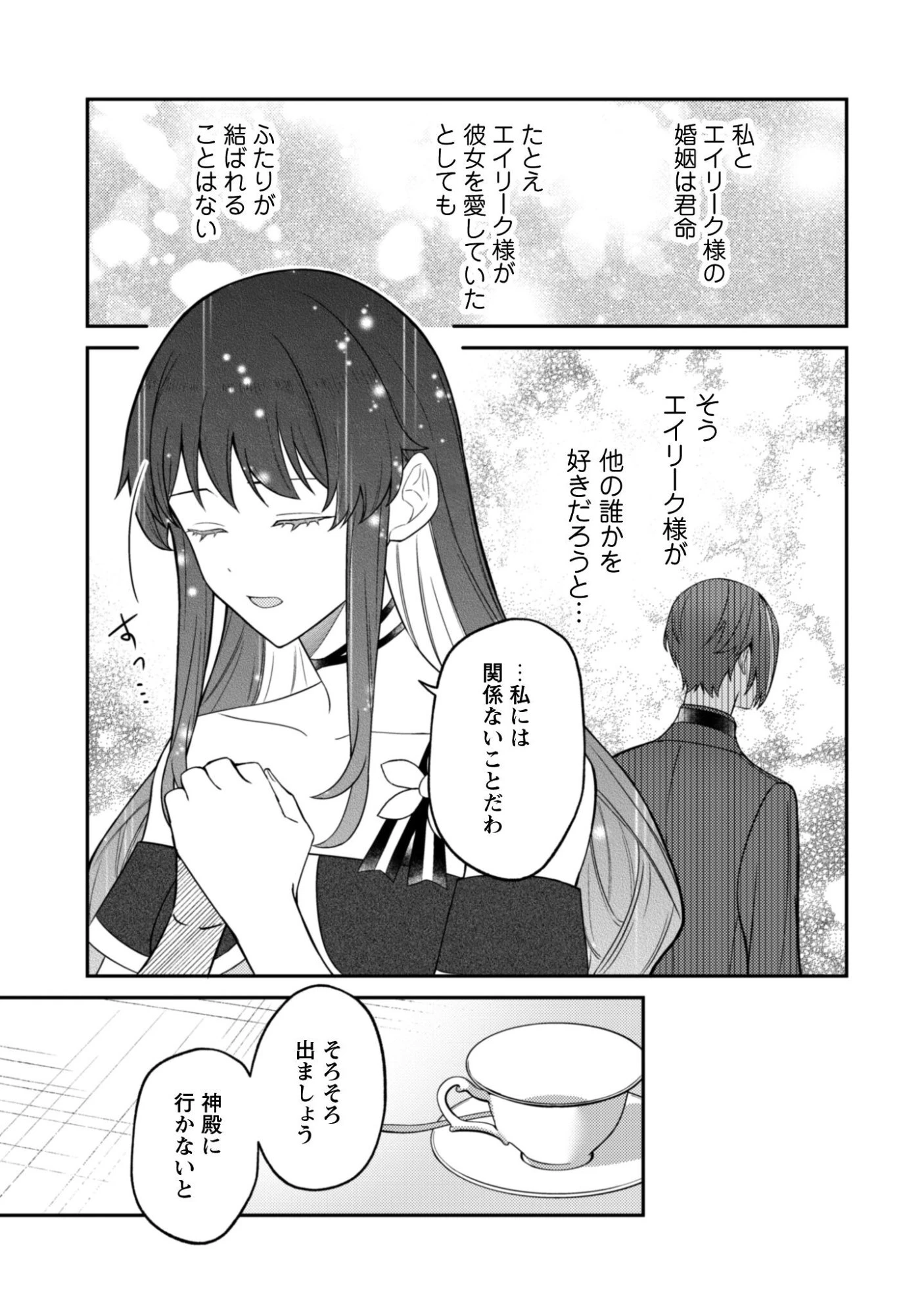 死に戻りの伯爵夫人は自由に生きることにした～もしかして夫に溺愛されてました?～ 第8話 - 4