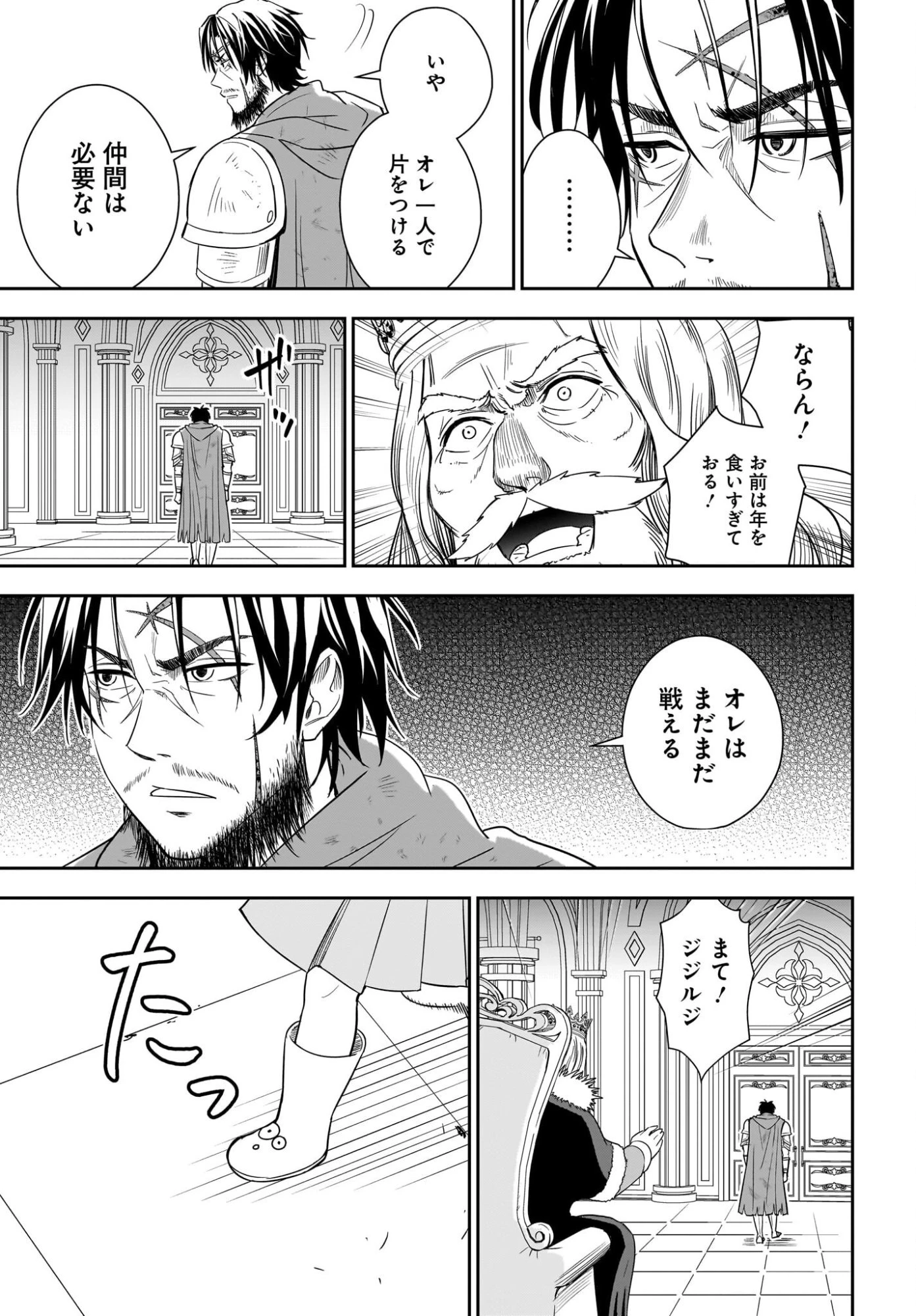 アメと傷　引退勇者は拾われエルフと復讐の旅に出る 第1話 - 23