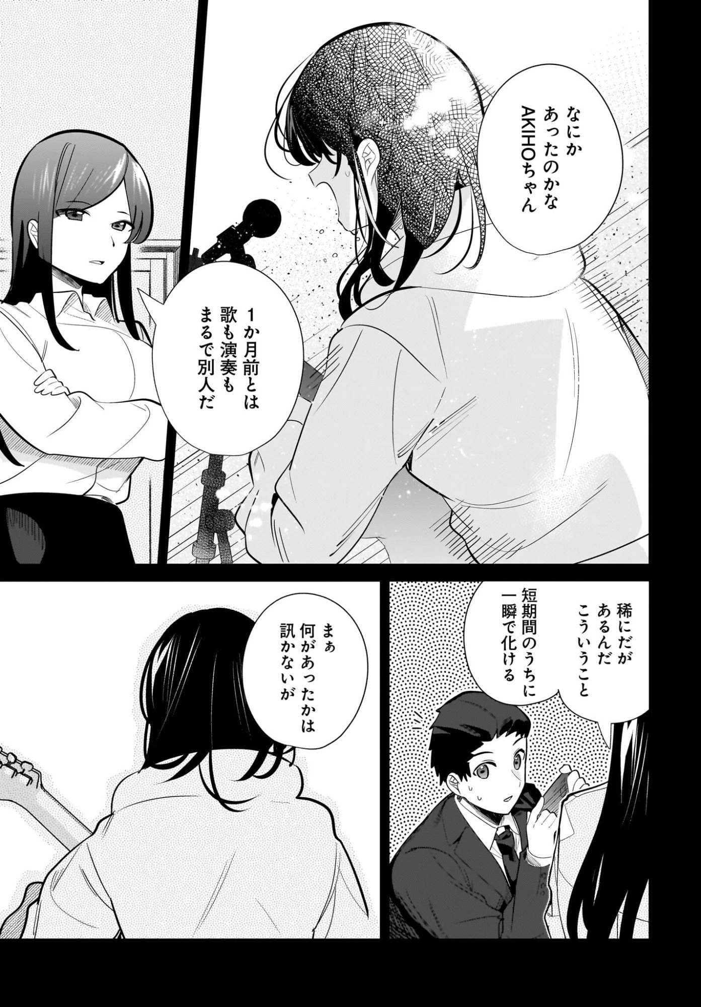 妹はカノジョにできないのに 第36話 - 3