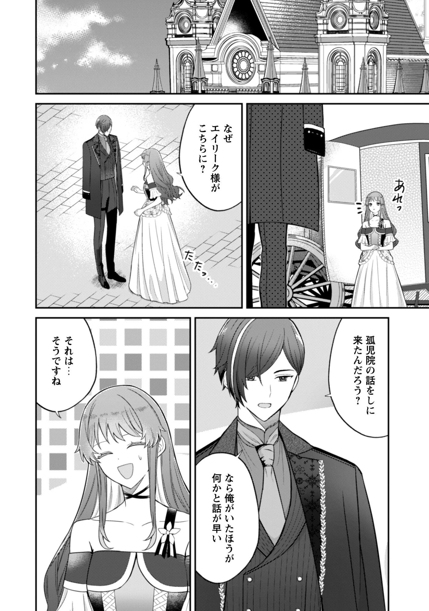死に戻りの伯爵夫人は自由に生きることにした～もしかして夫に溺愛されてました?～ 第8話 - 5