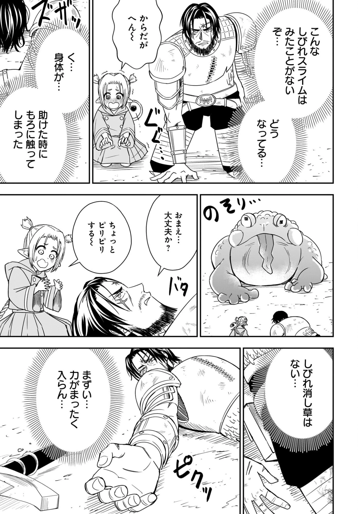 アメと傷　引退勇者は拾われエルフと復讐の旅に出る 第2話 - 29