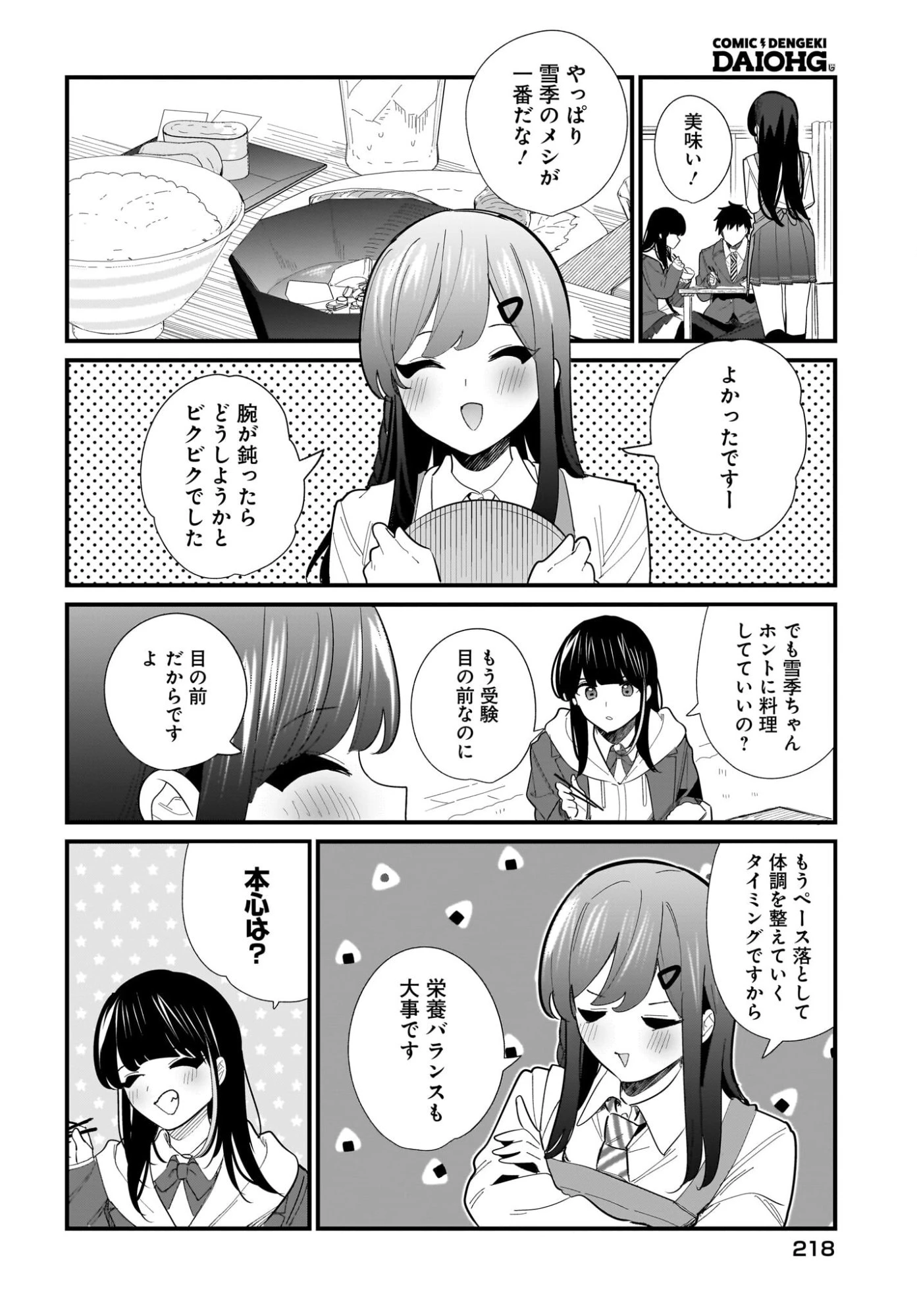 妹はカノジョにできないのに 第37話 - 14