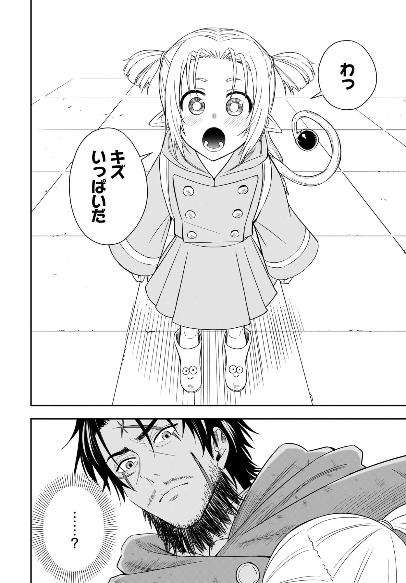 アメと傷　引退勇者は拾われエルフと復讐の旅に出る 第1話 - 24