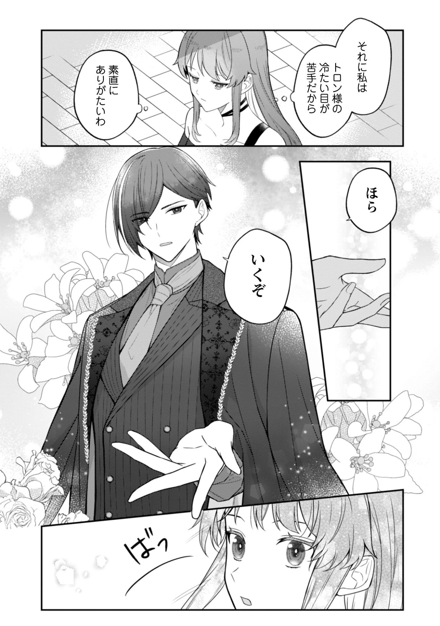 死に戻りの伯爵夫人は自由に生きることにした～もしかして夫に溺愛されてました?～ 第8話 - 6