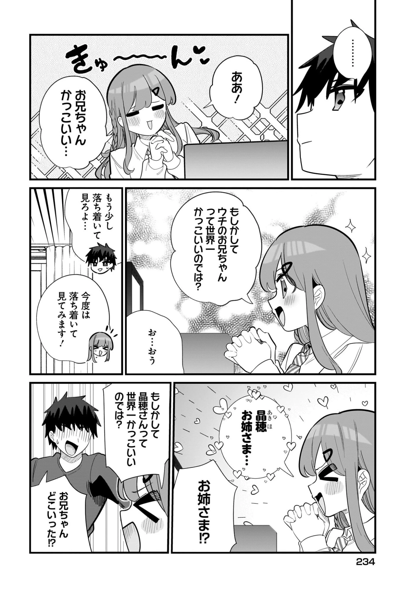 妹はカノジョにできないのに 第36話 - 4