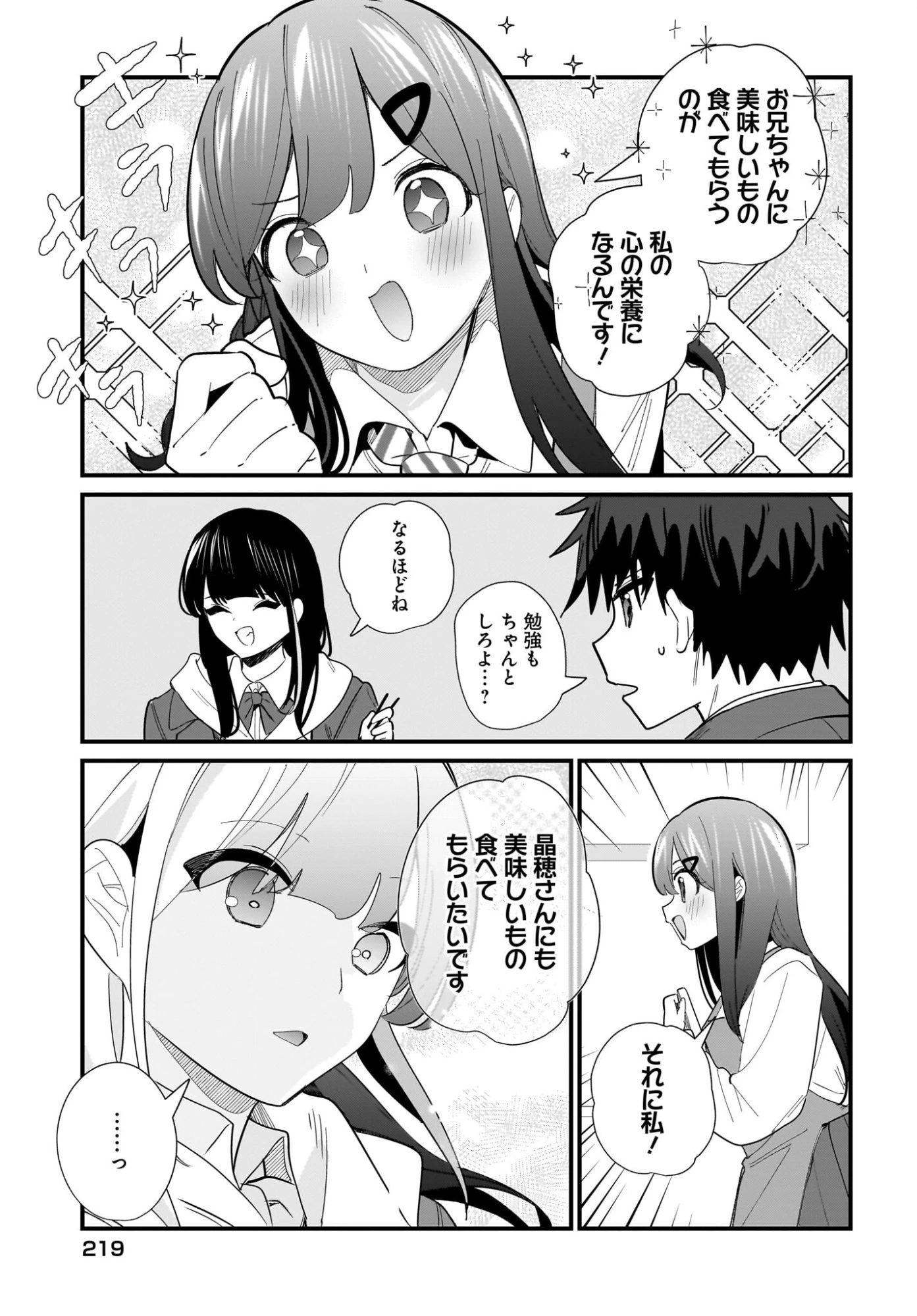 妹はカノジョにできないのに 第37話 - 15