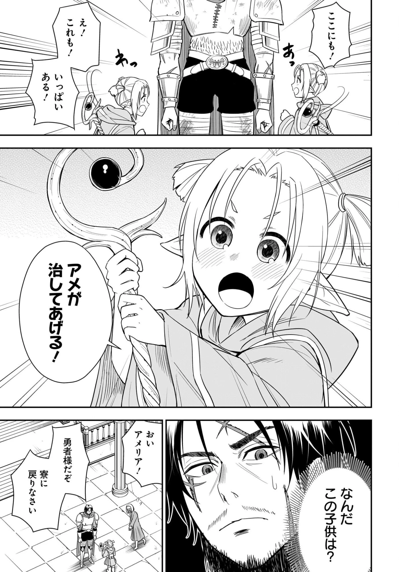 アメと傷　引退勇者は拾われエルフと復讐の旅に出る 第1話 - 25