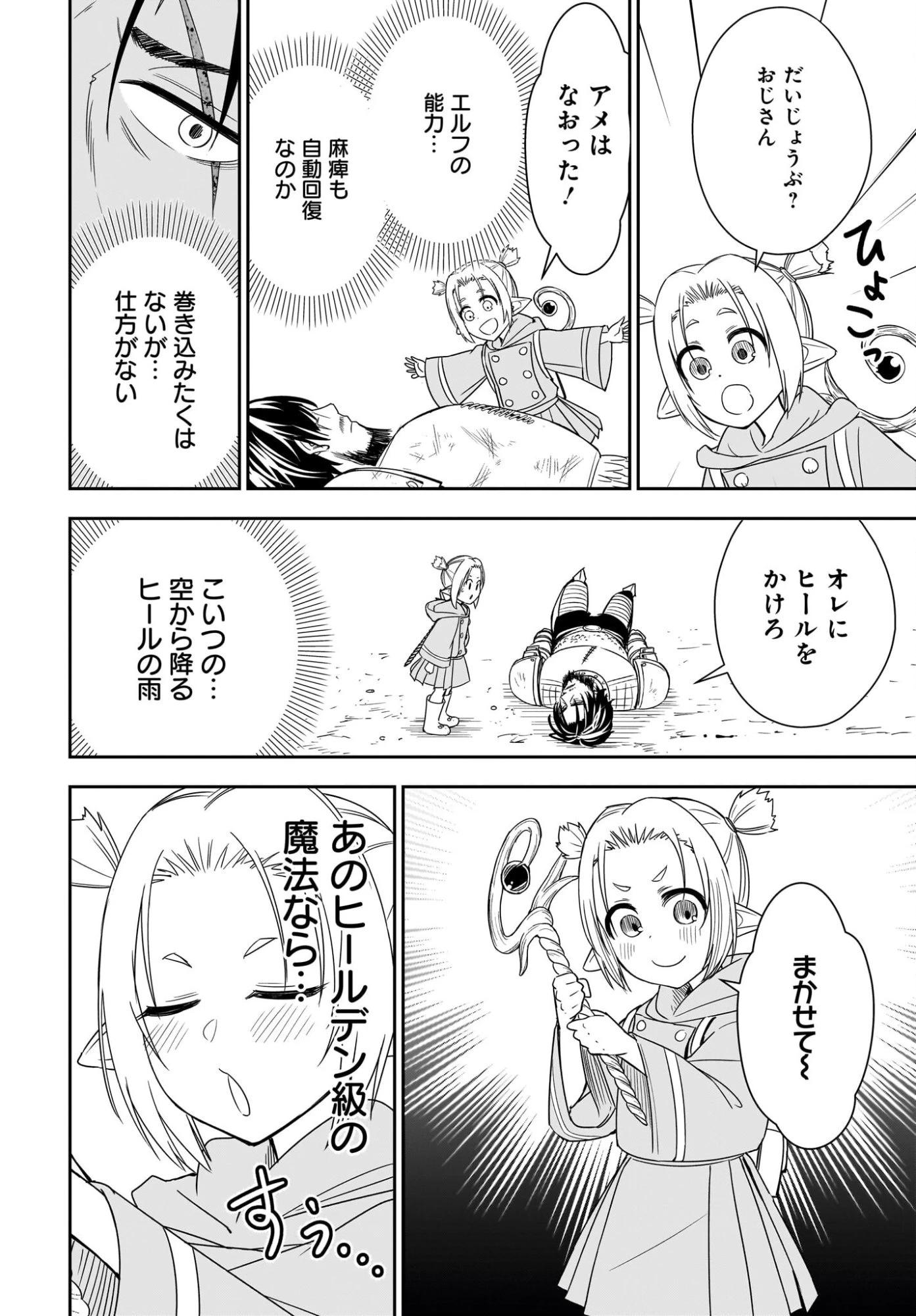 アメと傷　引退勇者は拾われエルフと復讐の旅に出る 第2話 - 30