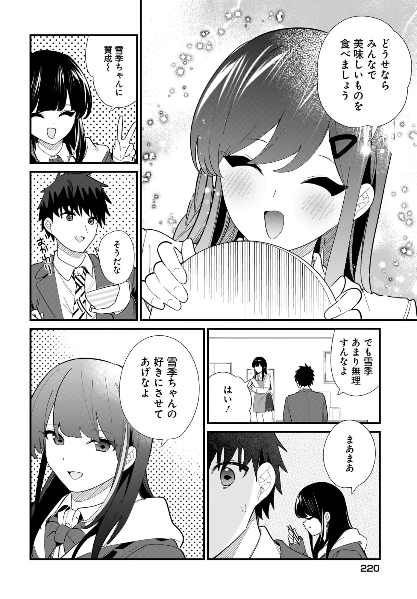 妹はカノジョにできないのに 第37話 - 16