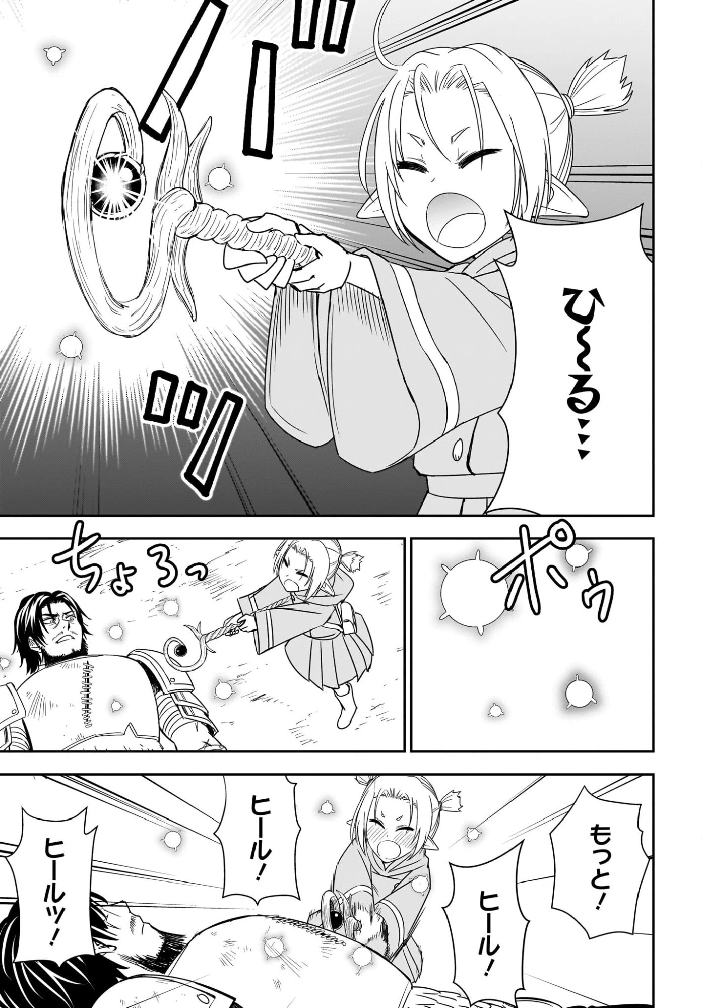 アメと傷　引退勇者は拾われエルフと復讐の旅に出る 第2話 - 31