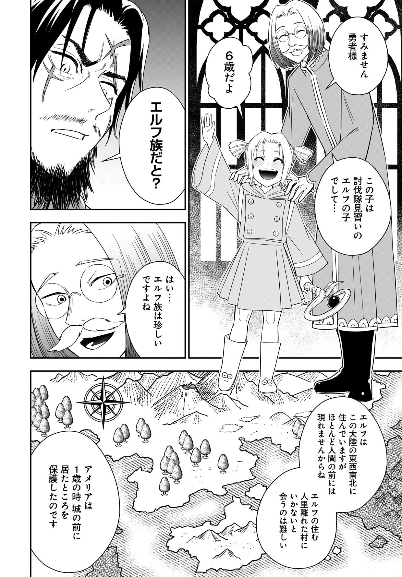 アメと傷　引退勇者は拾われエルフと復讐の旅に出る 第1話 - 26