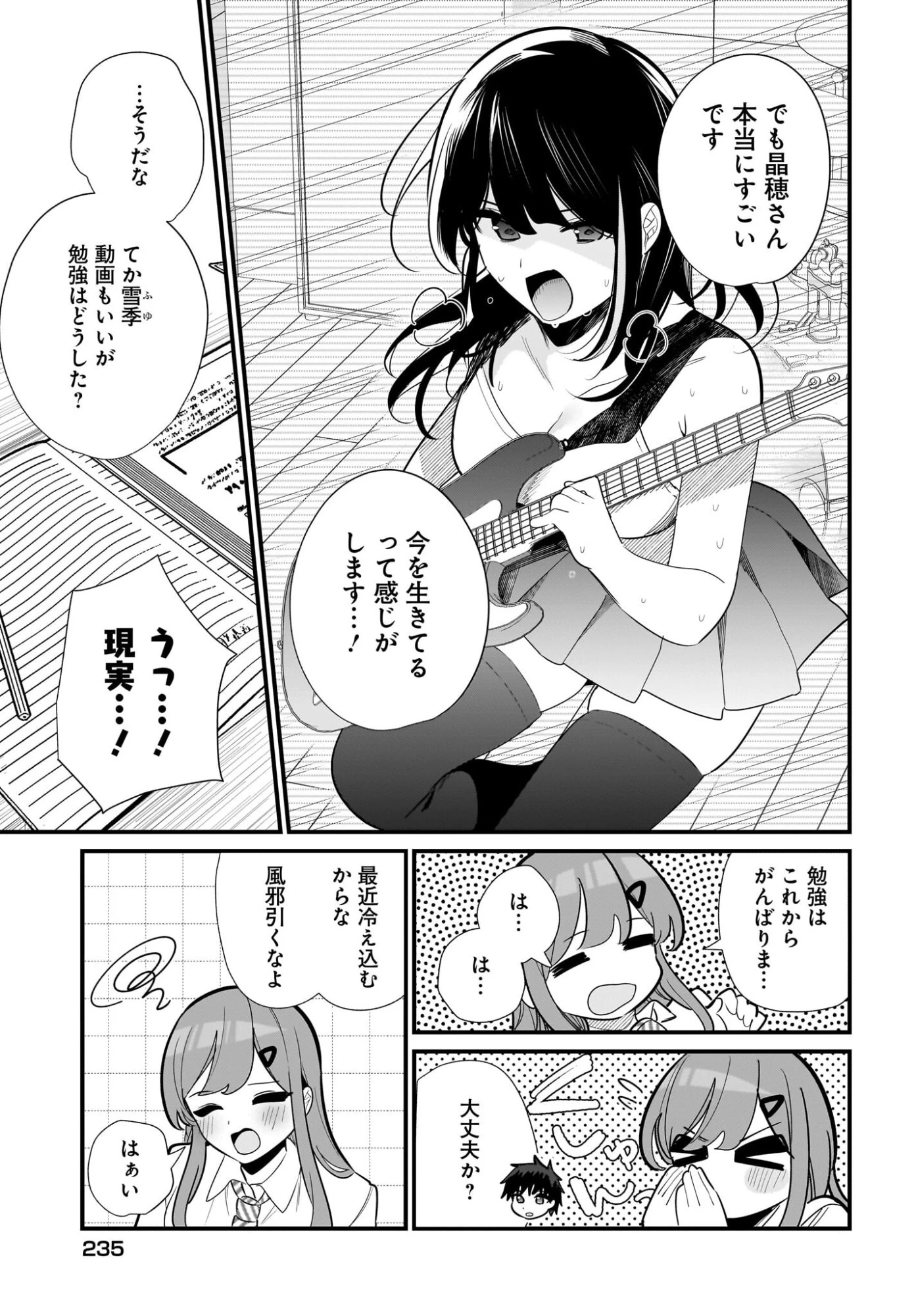 妹はカノジョにできないのに 第36話 - 5