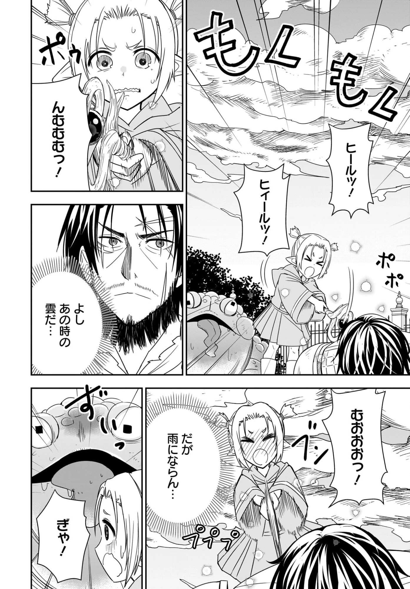 アメと傷　引退勇者は拾われエルフと復讐の旅に出る 第2話 - 32