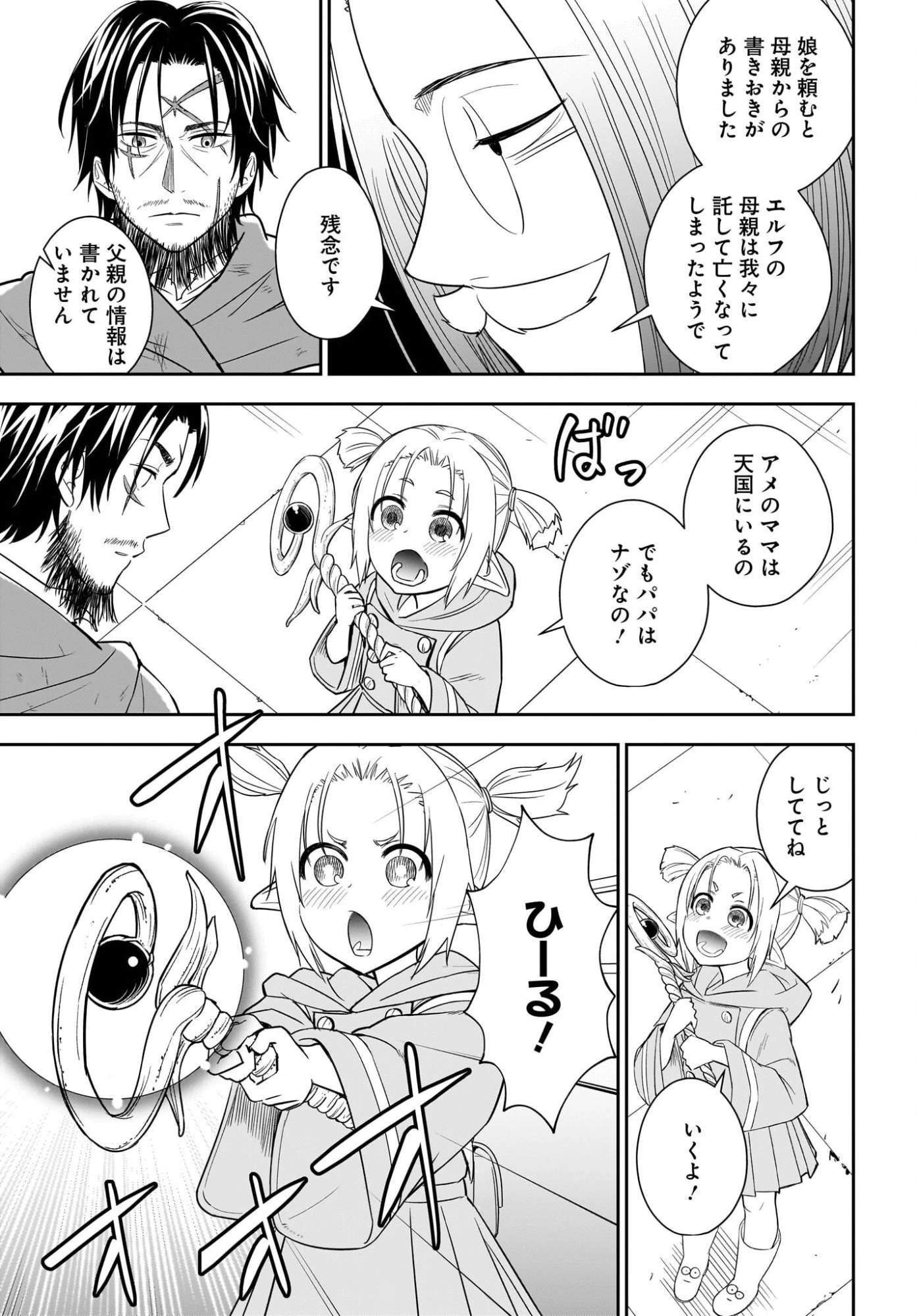 アメと傷　引退勇者は拾われエルフと復讐の旅に出る 第1話 - 27