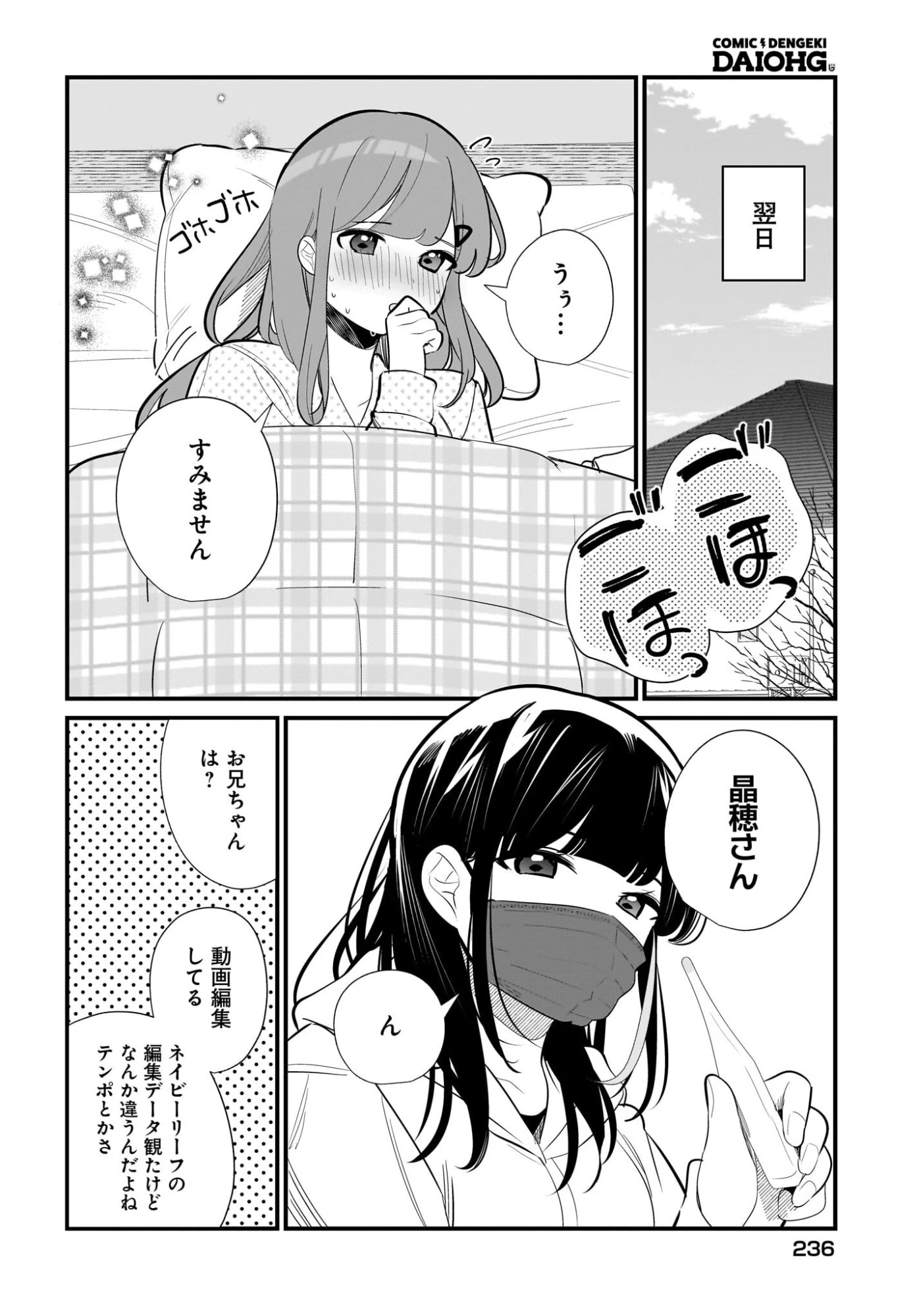 妹はカノジョにできないのに 第36話 - 6